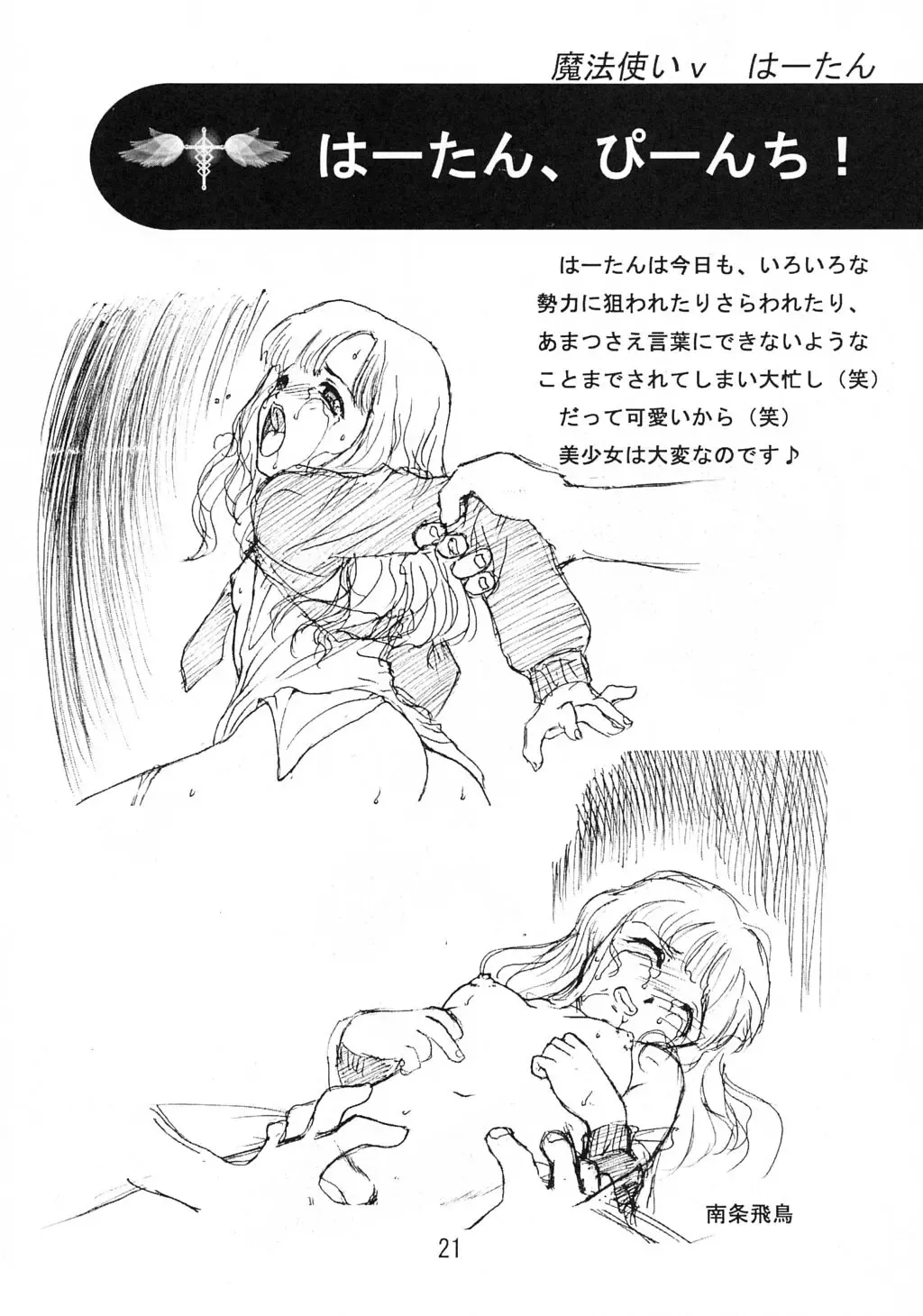 Mahou Tsukai v Haatan Fhentai - Page 20