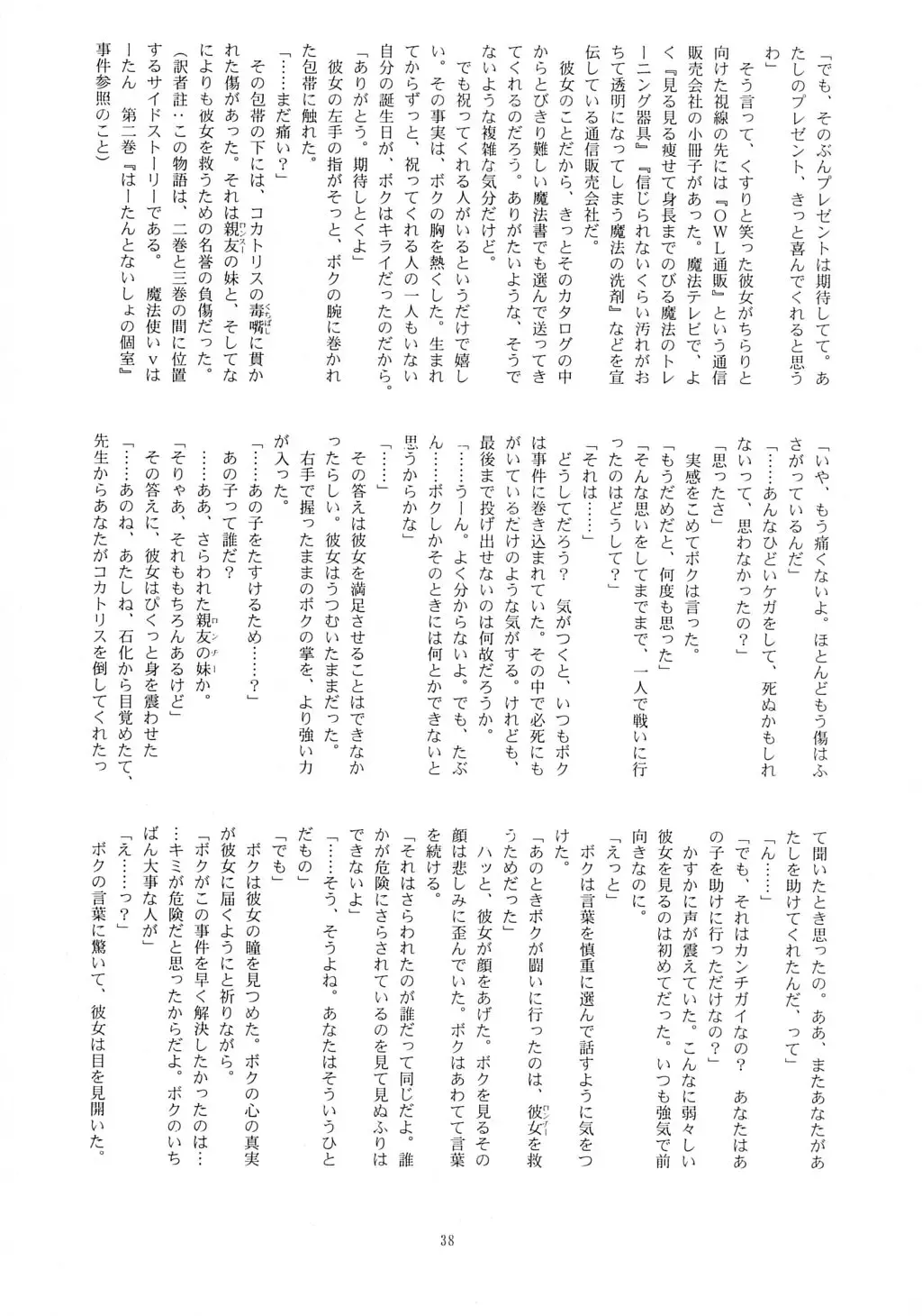 Mahou Tsukai v Haatan Fhentai - Page 37