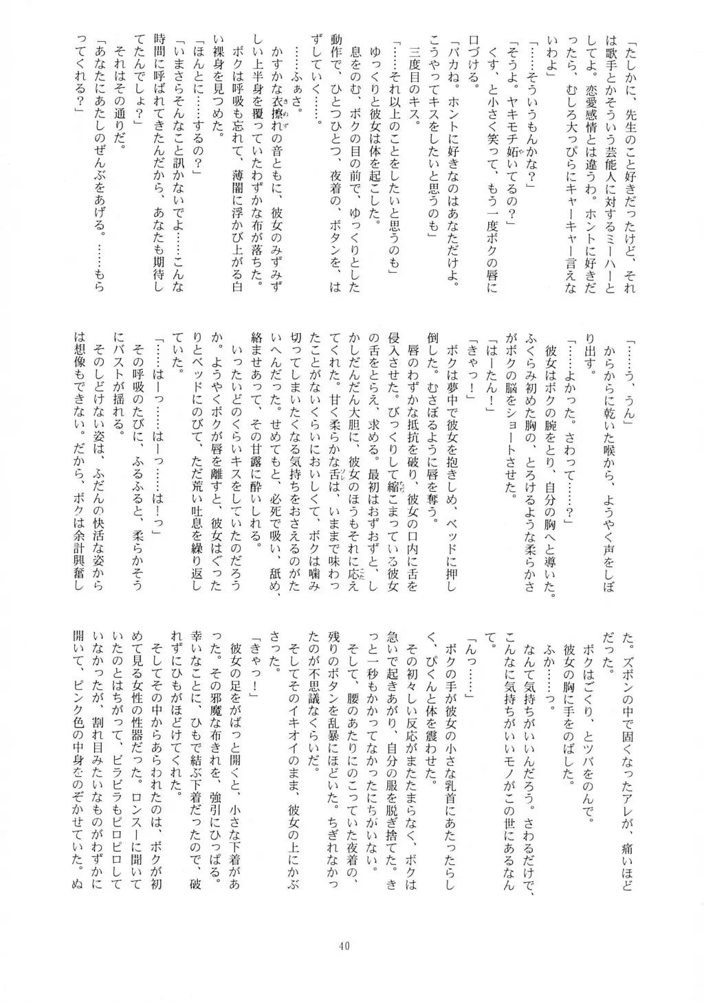 Mahou Tsukai v Haatan Fhentai - Page 39