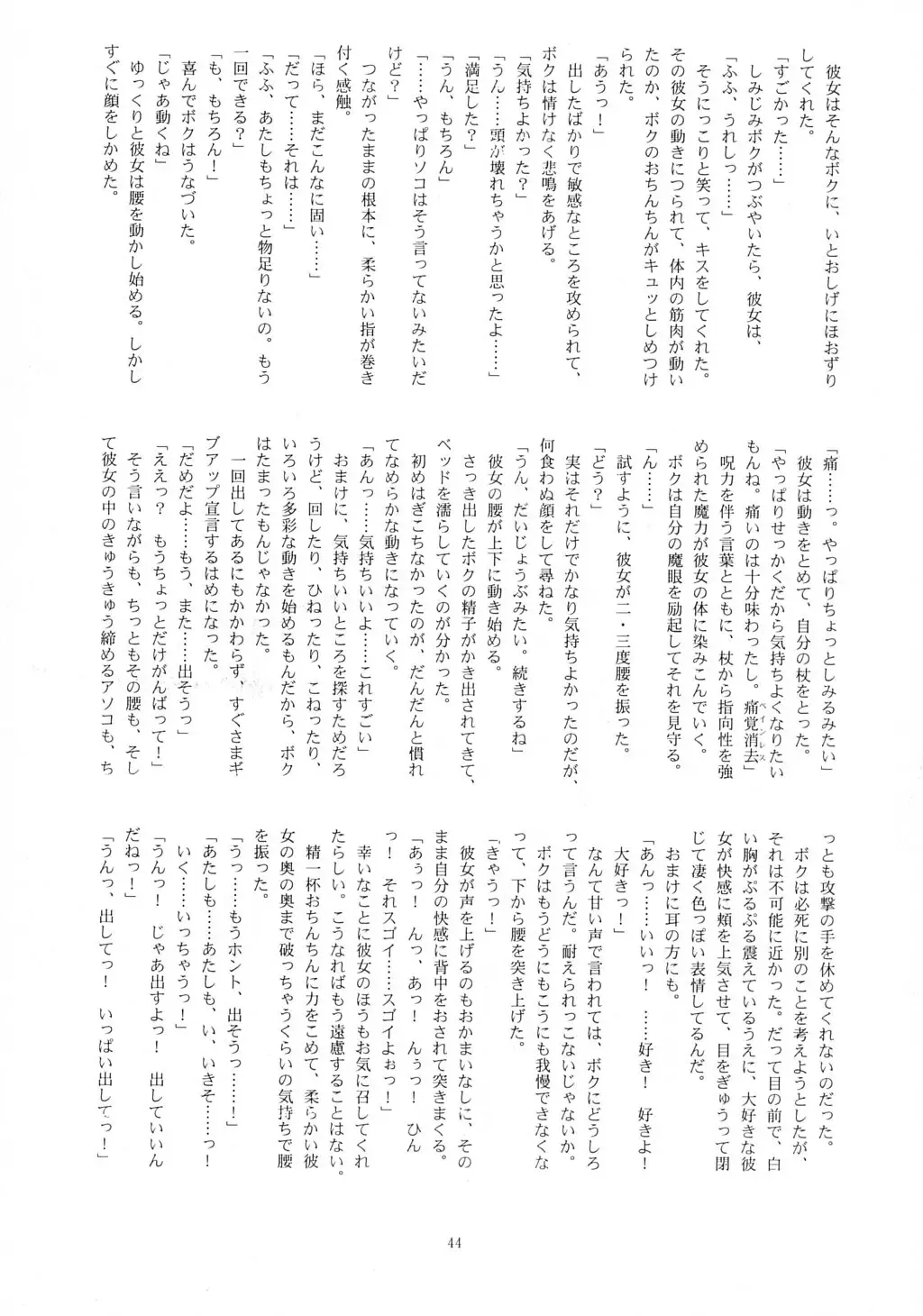 Mahou Tsukai v Haatan Fhentai - Page 43