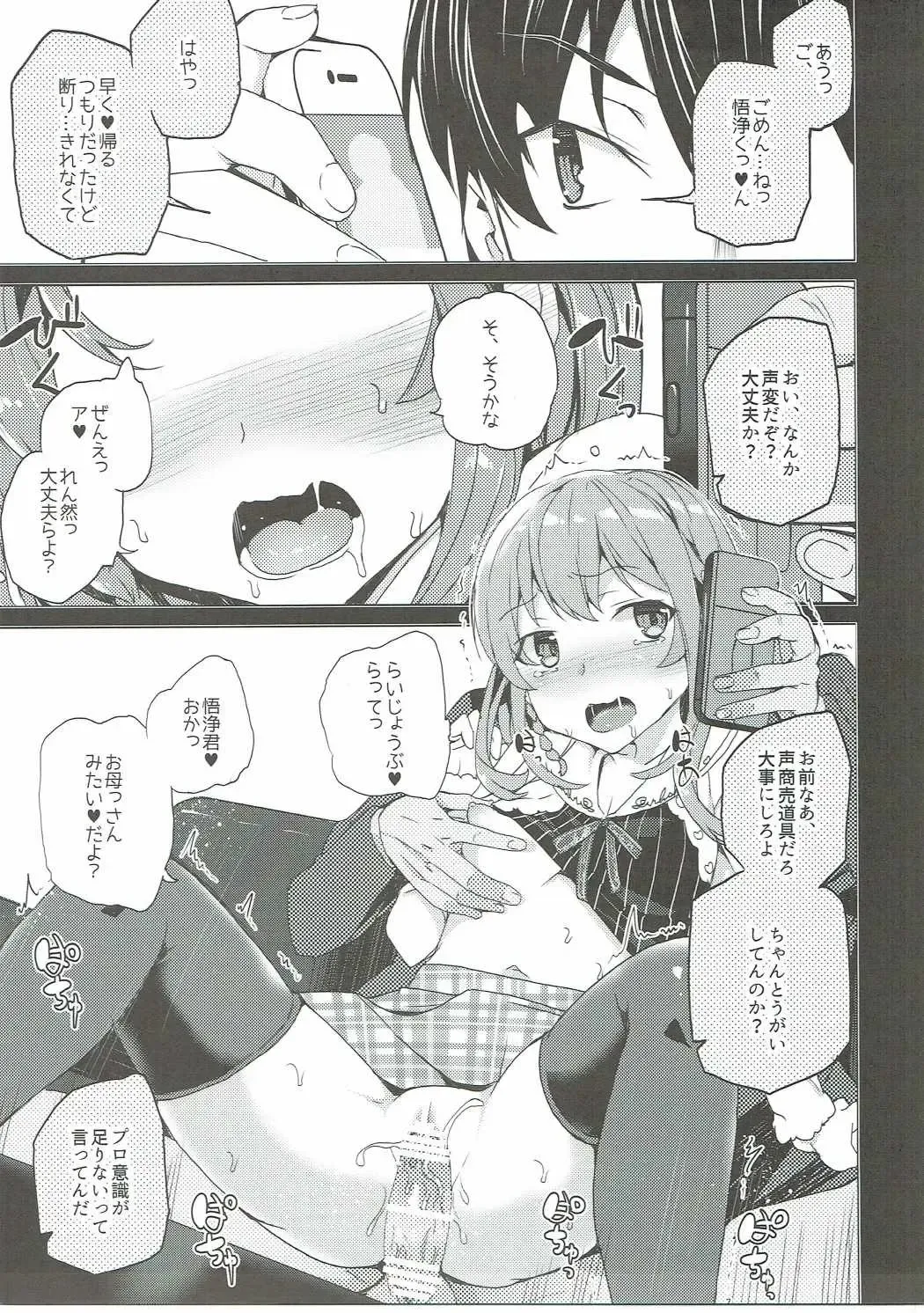 [Tanaka Decilitre] Karasuma Chitose no Koe no Oshigoto + after Fhentai - Page 12