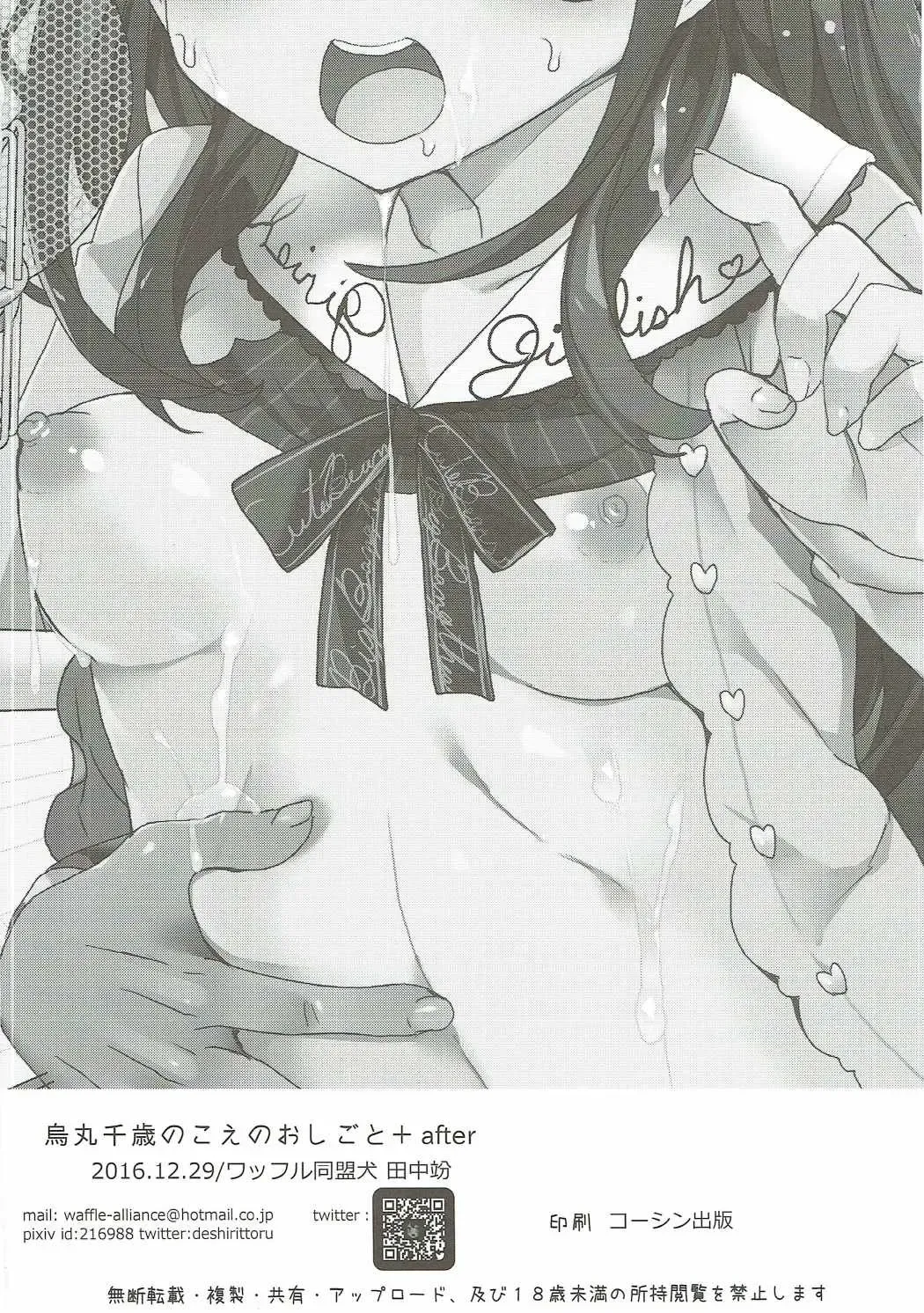 [Tanaka Decilitre] Karasuma Chitose no Koe no Oshigoto + after Fhentai - Page 53