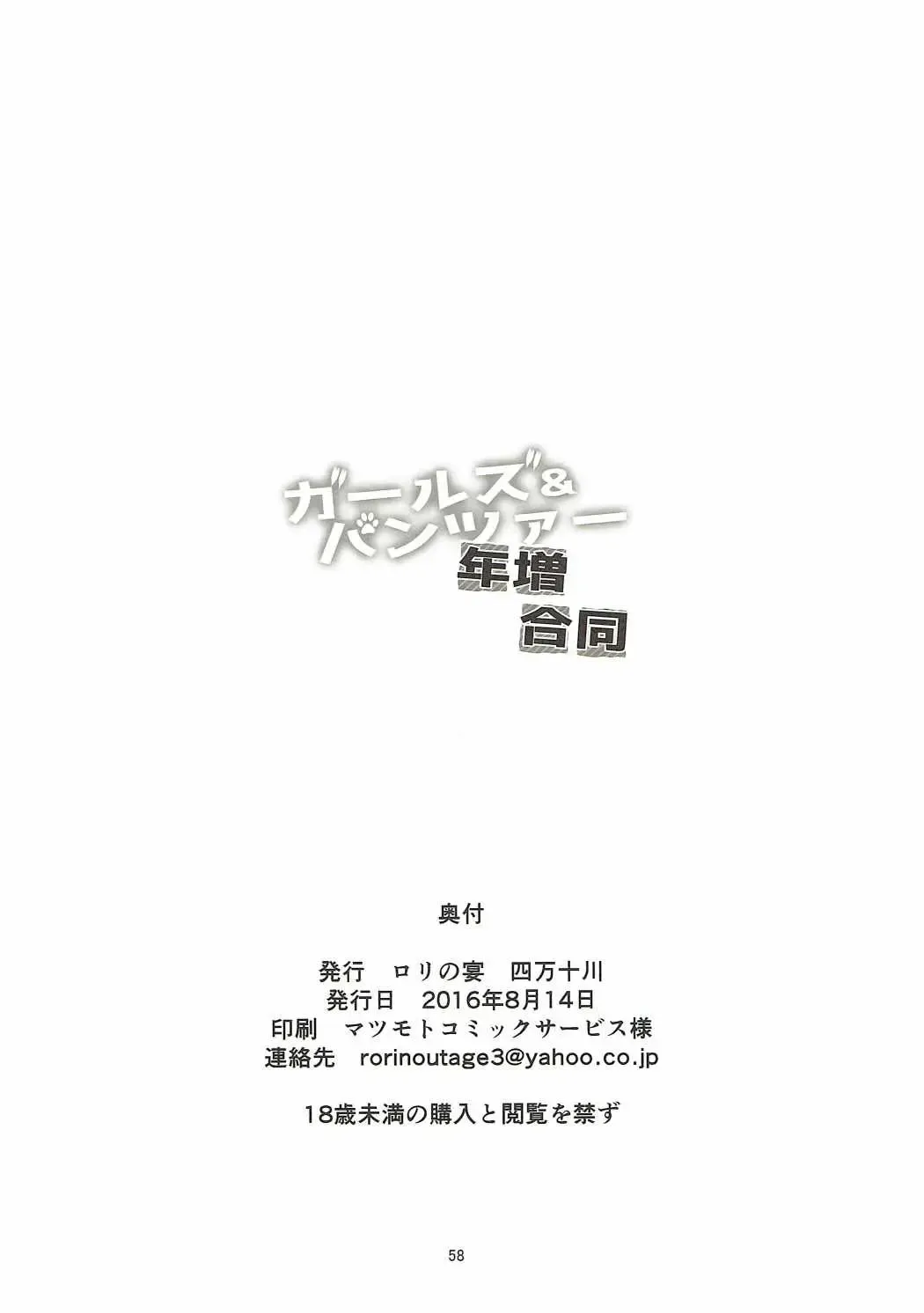 Girls & Panzer Toshima Goudou Fhentai - Page 57