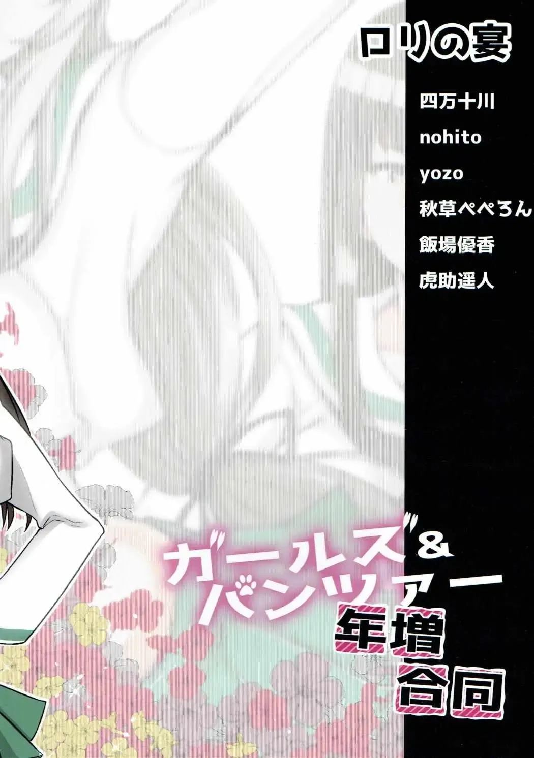 Girls & Panzer Toshima Goudou Fhentai - Page 58