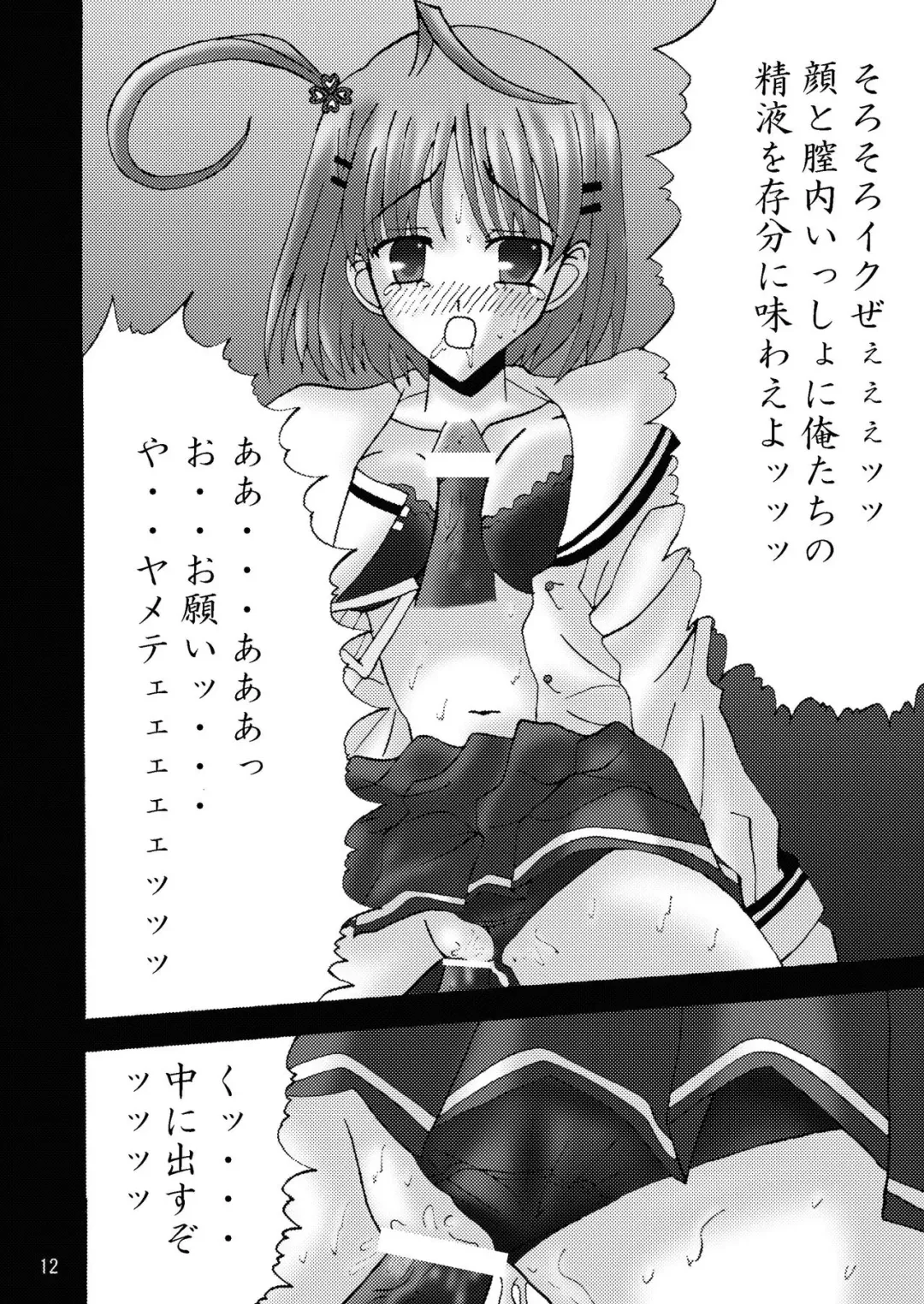 [Satou Kimiatsu] DESPAIR CROSS II: SIDE B Fhentai - Page 12