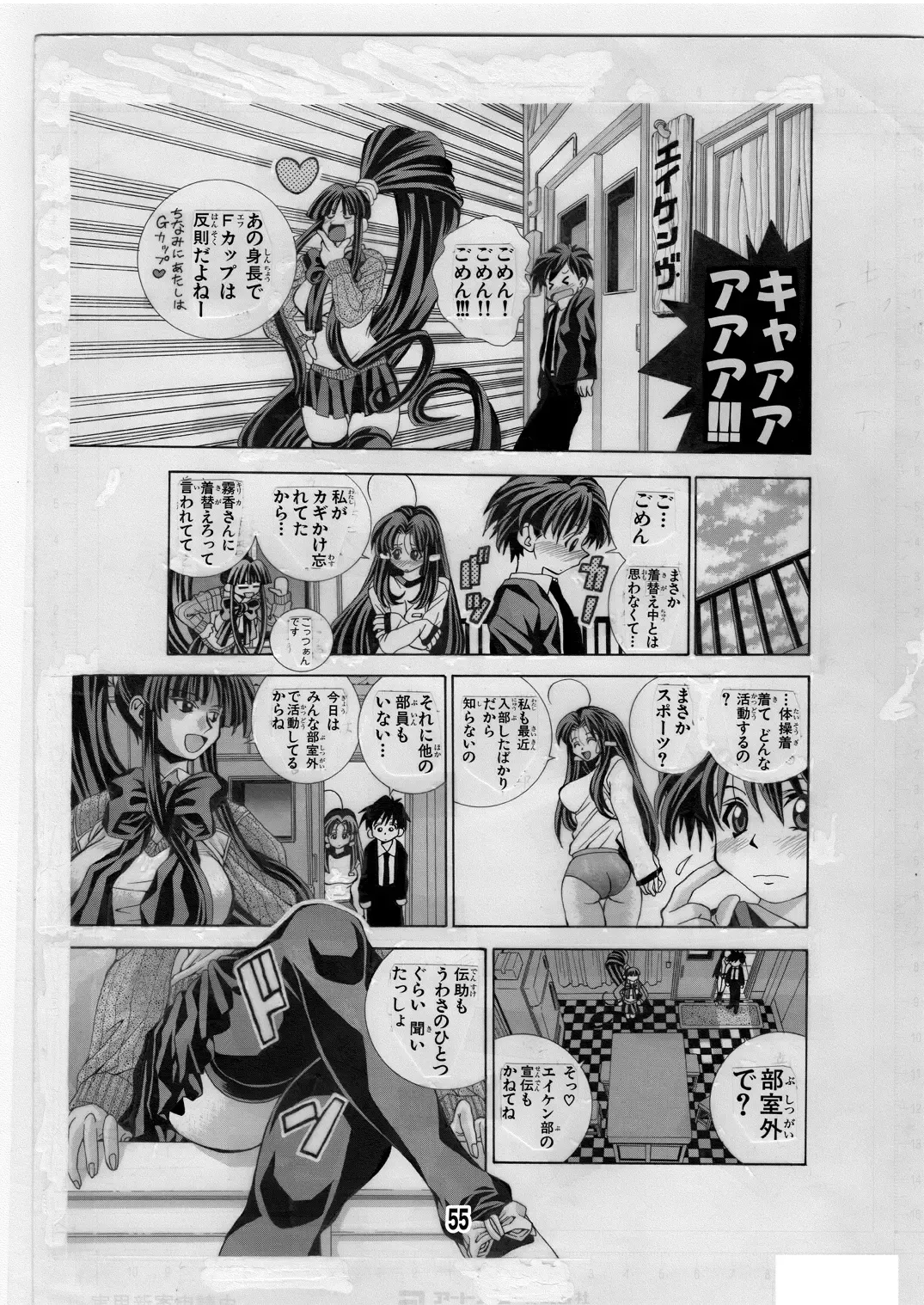 [Matsuyama Seiji] Eiken Makaizou 2 Fhentai - Page 55