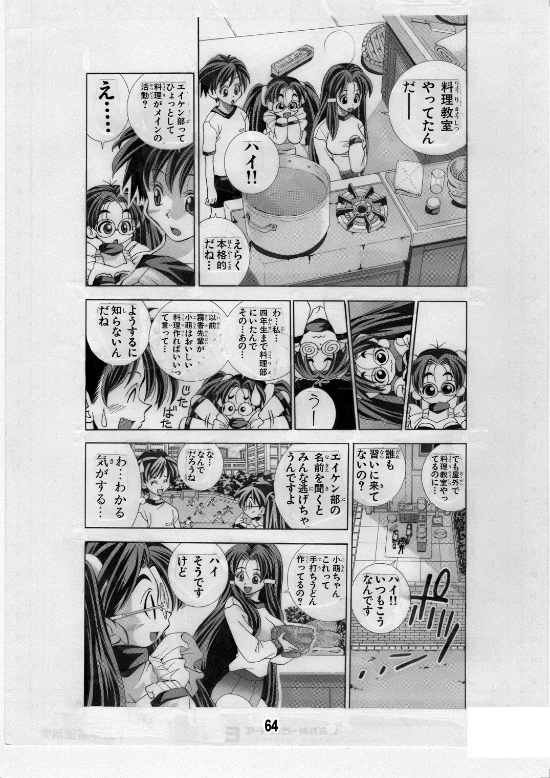 [Matsuyama Seiji] Eiken Makaizou 2 Fhentai - Page 64