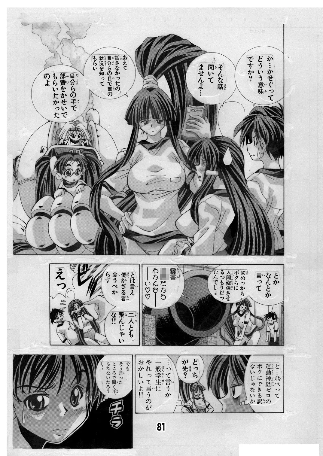 [Matsuyama Seiji] Eiken Makaizou 2 Fhentai - Page 81