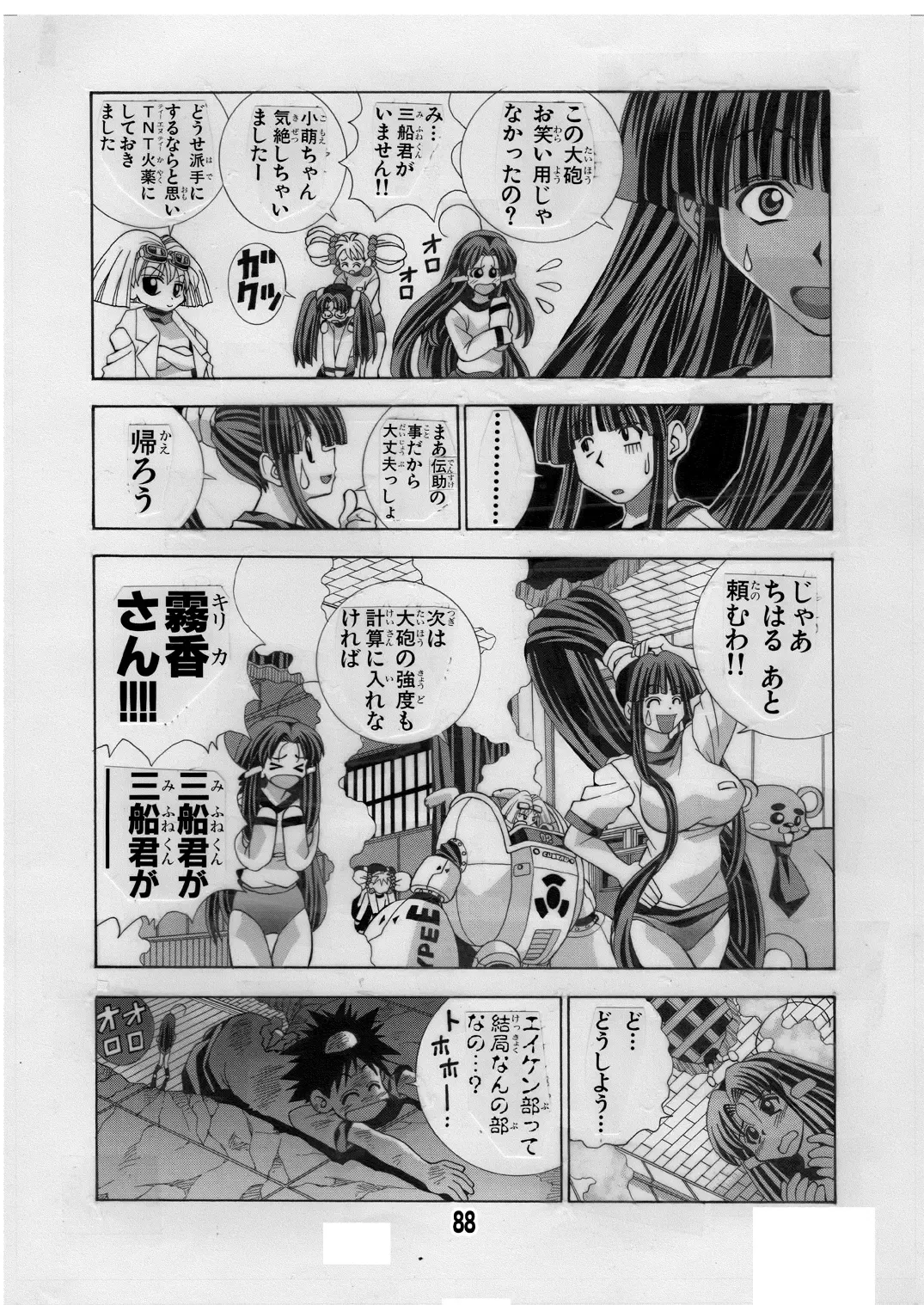 [Matsuyama Seiji] Eiken Makaizou 2 Fhentai - Page 88