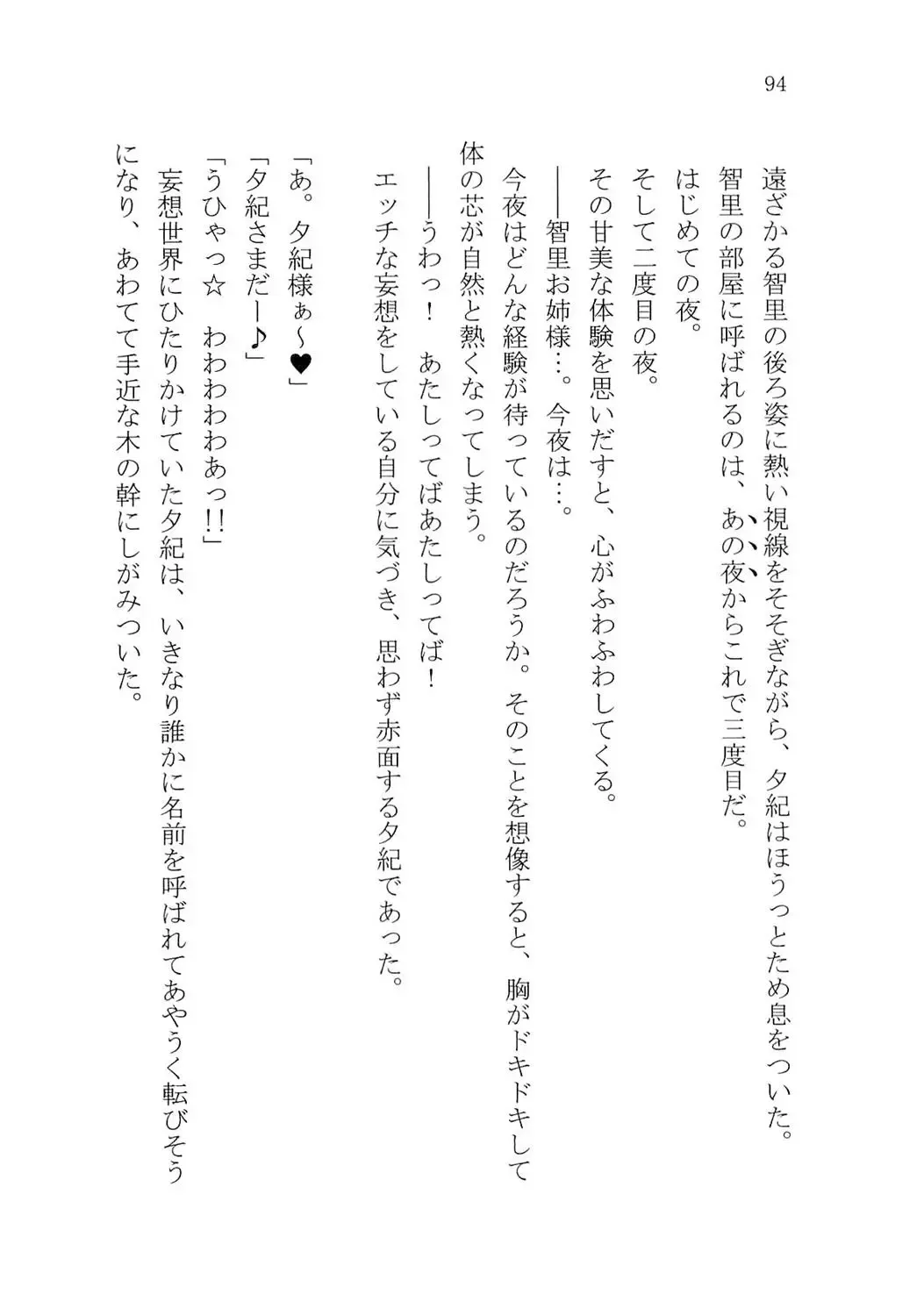 [Karura Syou] Naisho no Yuuki, Onee-sama no Yuuwaku Fhentai - Page 100