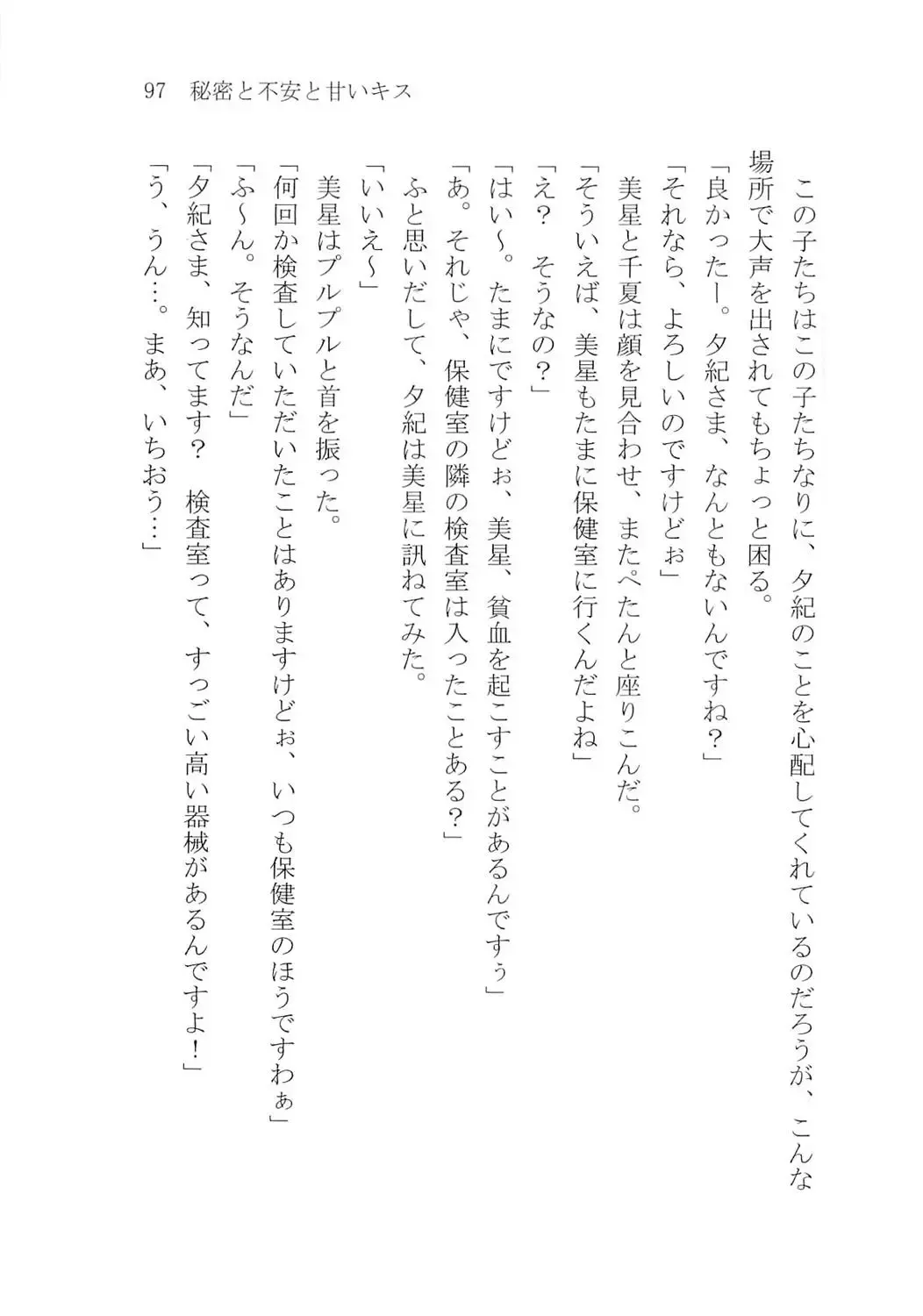 [Karura Syou] Naisho no Yuuki, Onee-sama no Yuuwaku Fhentai - Page 103