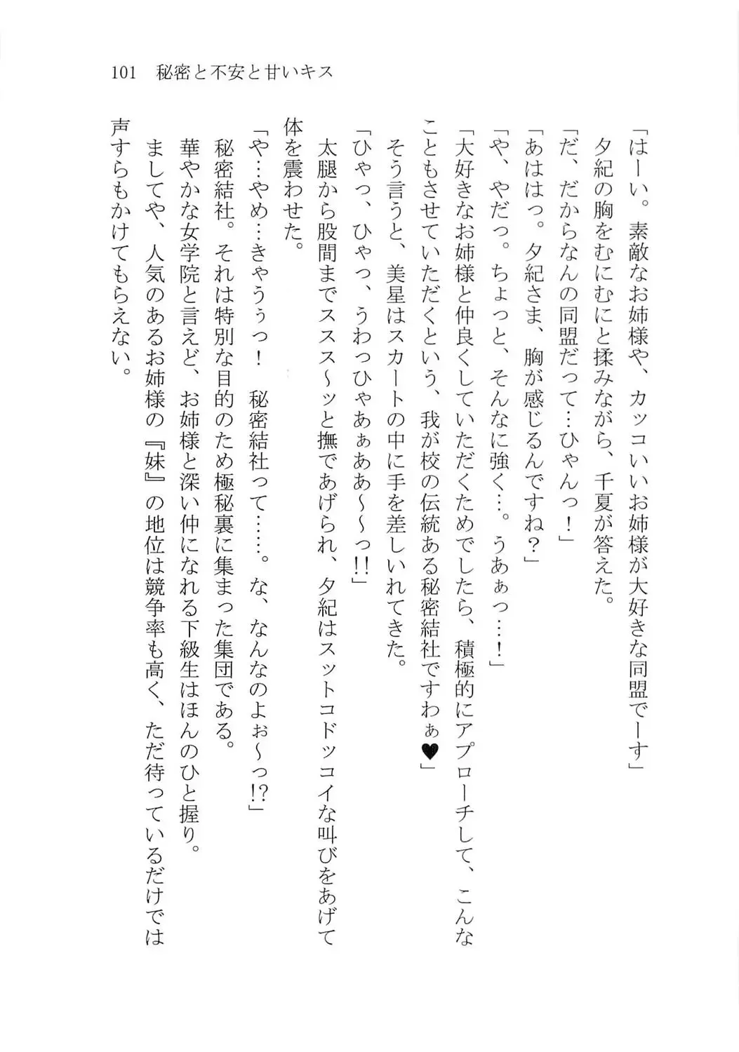 [Karura Syou] Naisho no Yuuki, Onee-sama no Yuuwaku Fhentai - Page 107