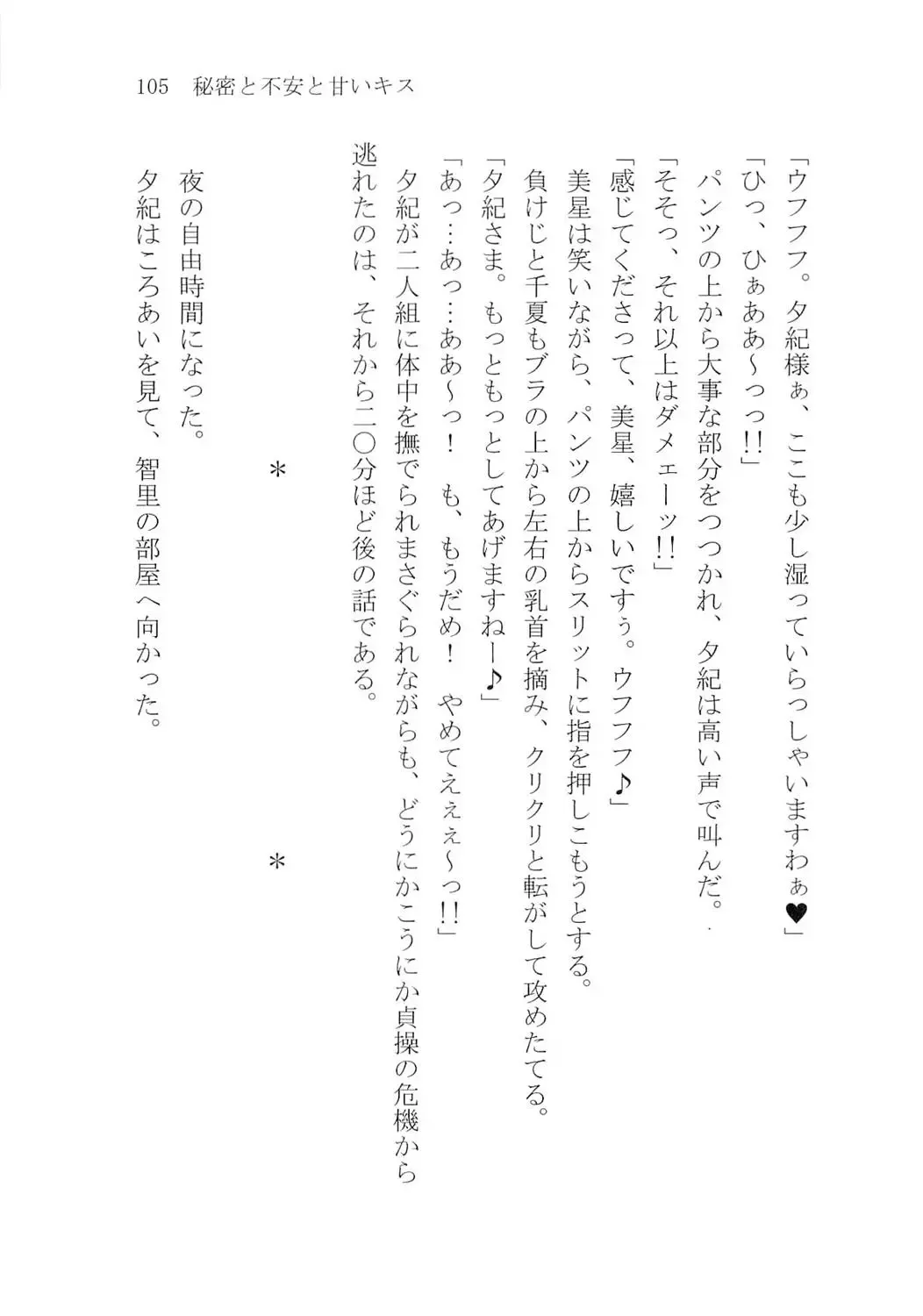 [Karura Syou] Naisho no Yuuki, Onee-sama no Yuuwaku Fhentai - Page 111