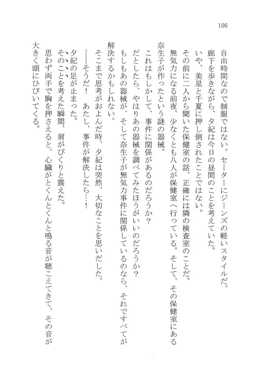 [Karura Syou] Naisho no Yuuki, Onee-sama no Yuuwaku Fhentai - Page 112