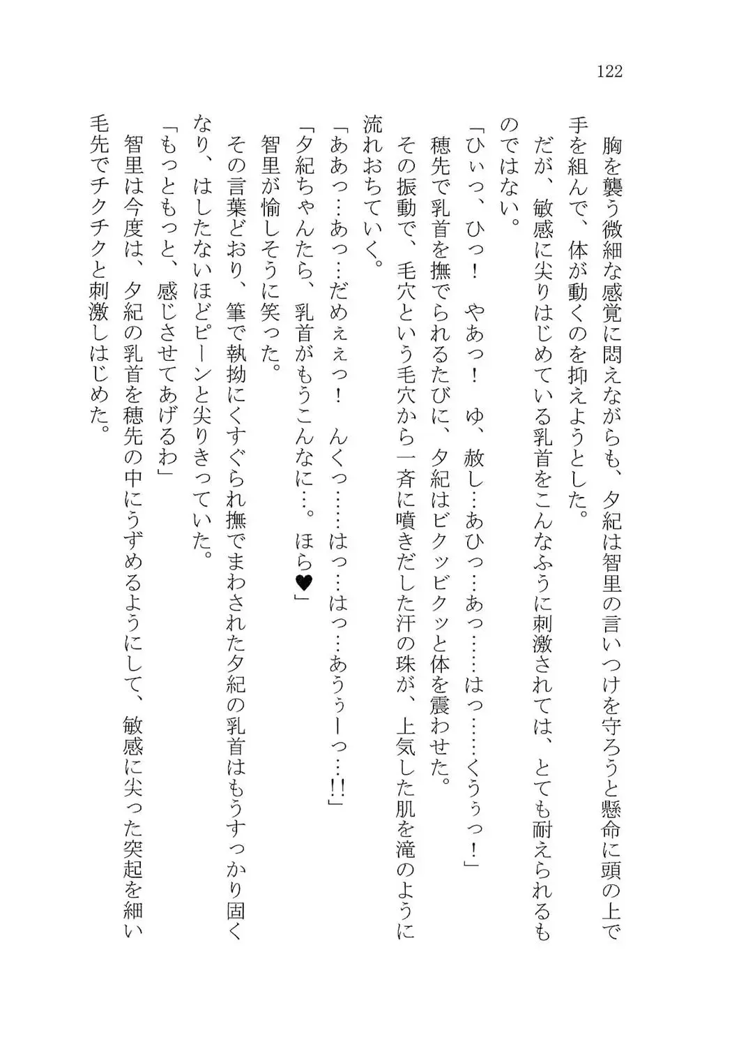 [Karura Syou] Naisho no Yuuki, Onee-sama no Yuuwaku Fhentai - Page 128