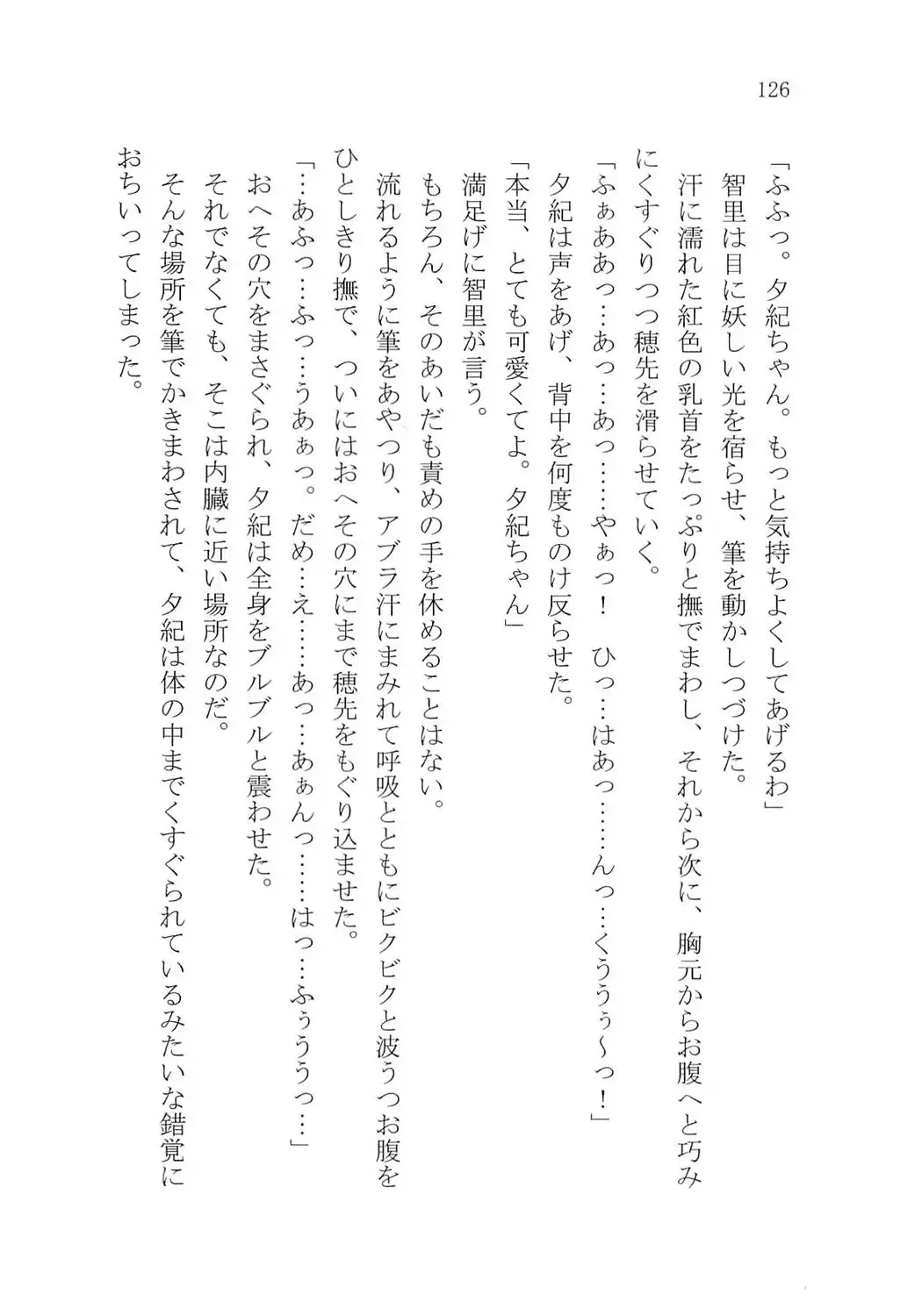 [Karura Syou] Naisho no Yuuki, Onee-sama no Yuuwaku Fhentai - Page 132