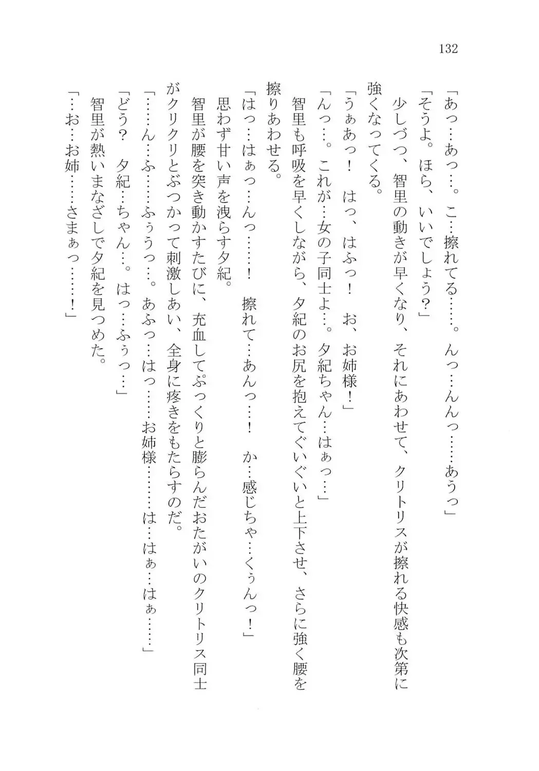 [Karura Syou] Naisho no Yuuki, Onee-sama no Yuuwaku Fhentai - Page 138