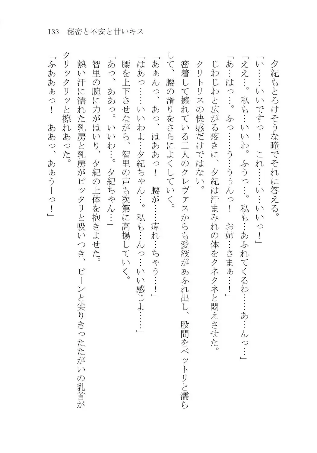 [Karura Syou] Naisho no Yuuki, Onee-sama no Yuuwaku Fhentai - Page 139