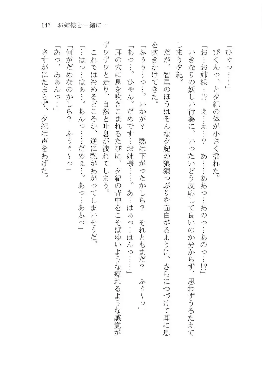 [Karura Syou] Naisho no Yuuki, Onee-sama no Yuuwaku Fhentai - Page 153