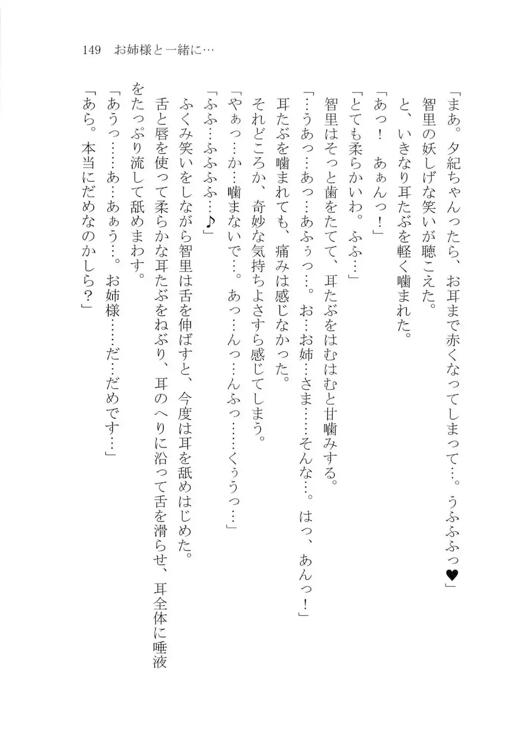 [Karura Syou] Naisho no Yuuki, Onee-sama no Yuuwaku Fhentai - Page 155