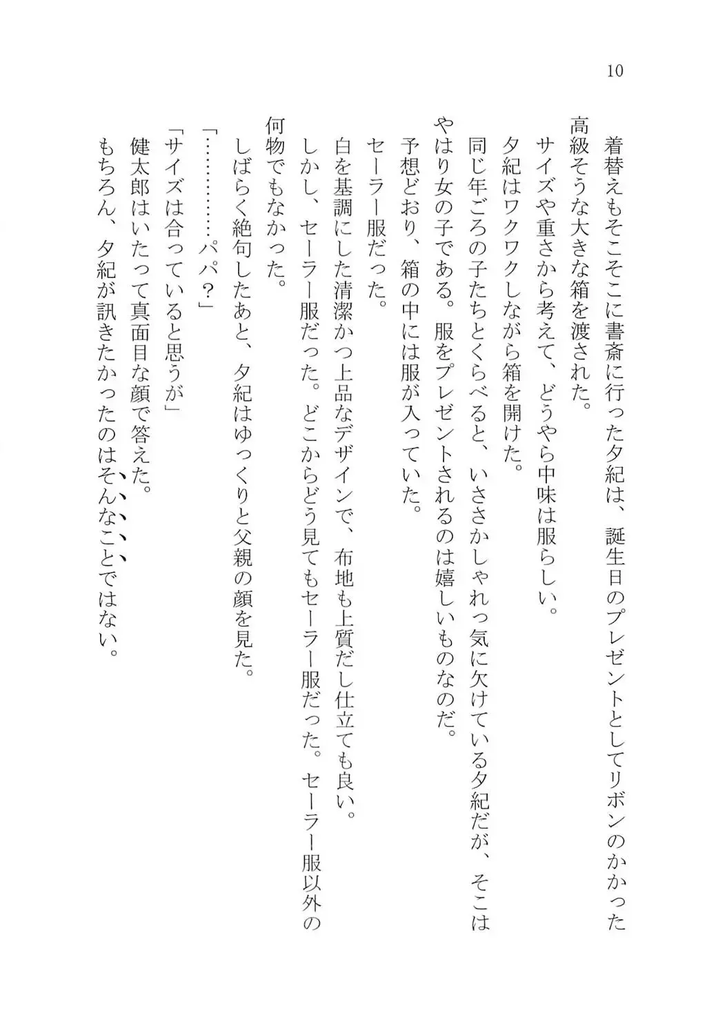 [Karura Syou] Naisho no Yuuki, Onee-sama no Yuuwaku Fhentai - Page 16