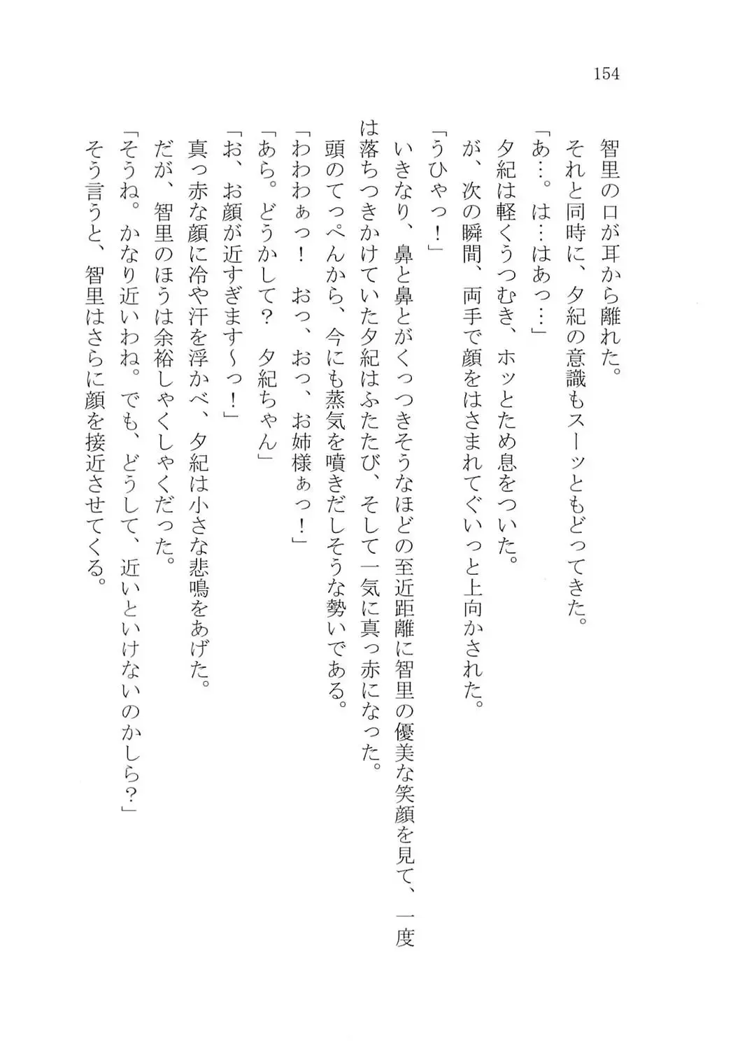 [Karura Syou] Naisho no Yuuki, Onee-sama no Yuuwaku Fhentai - Page 160