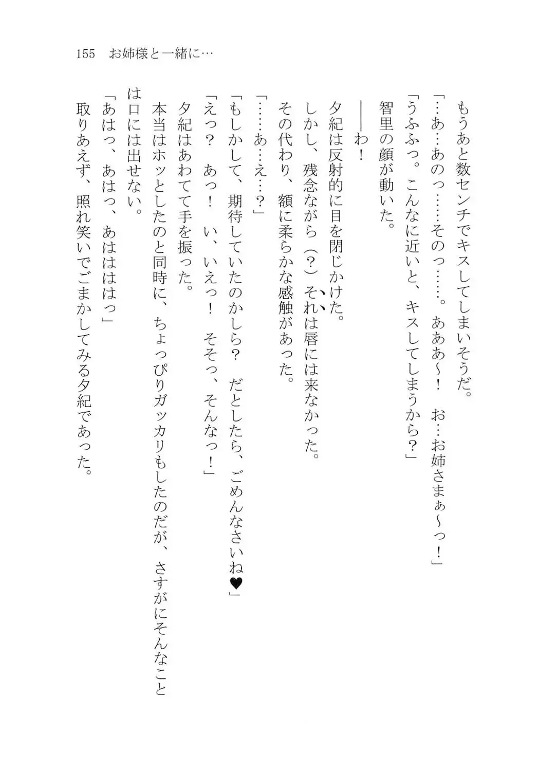 [Karura Syou] Naisho no Yuuki, Onee-sama no Yuuwaku Fhentai - Page 161