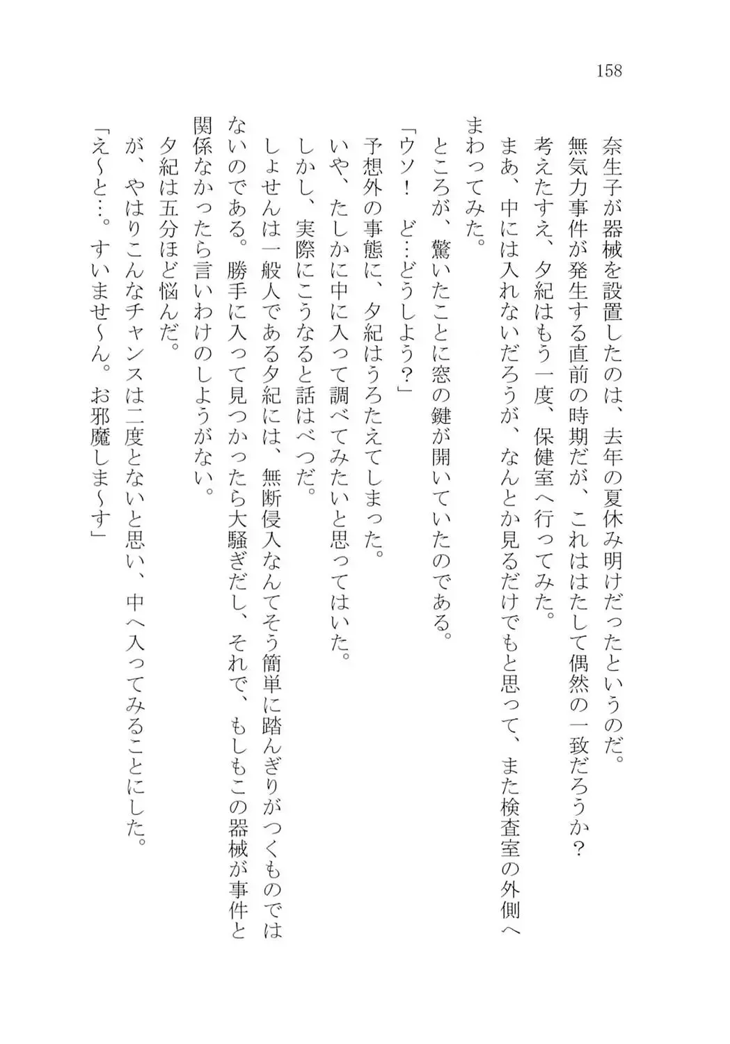 [Karura Syou] Naisho no Yuuki, Onee-sama no Yuuwaku Fhentai - Page 164