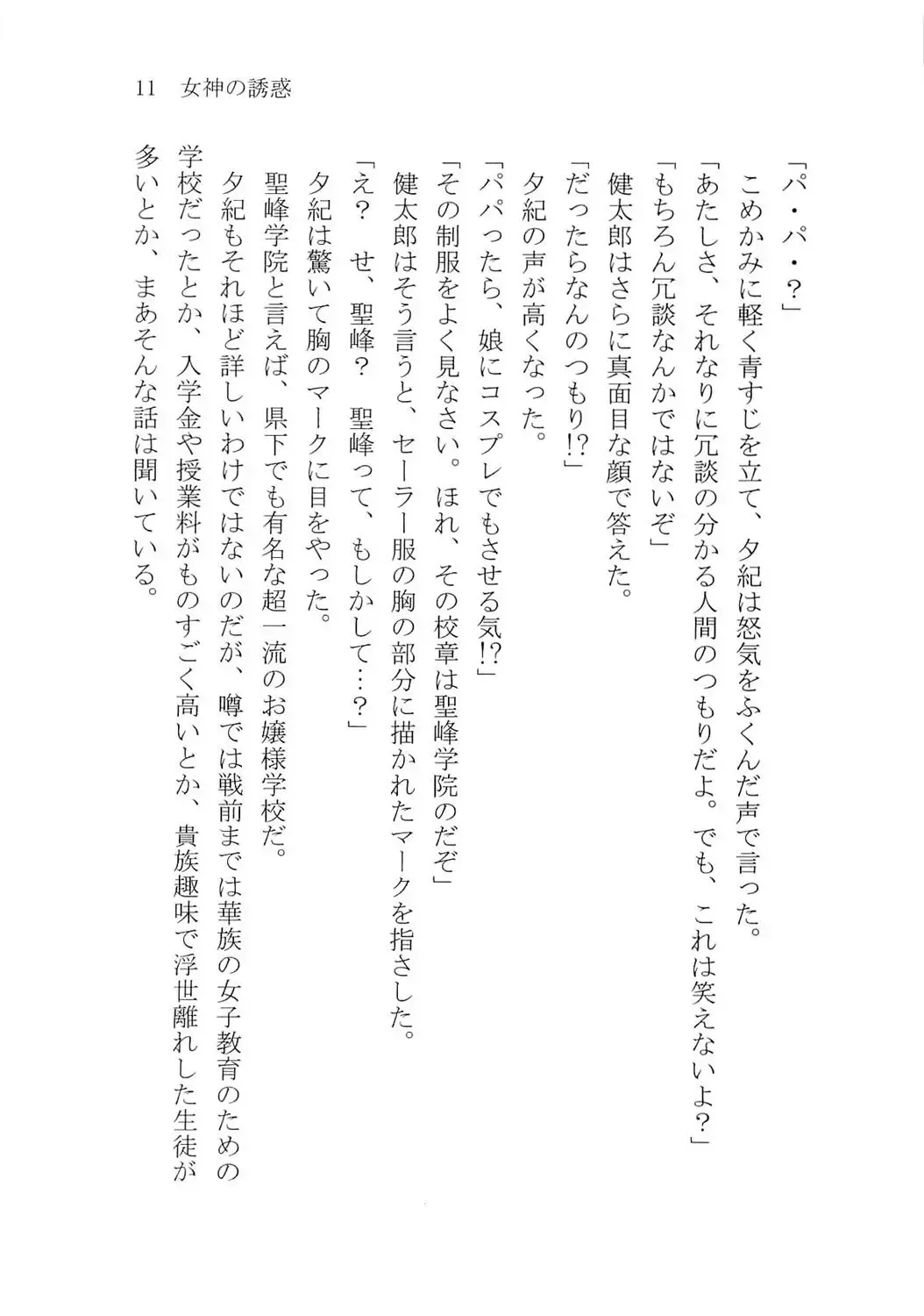 [Karura Syou] Naisho no Yuuki, Onee-sama no Yuuwaku Fhentai - Page 17