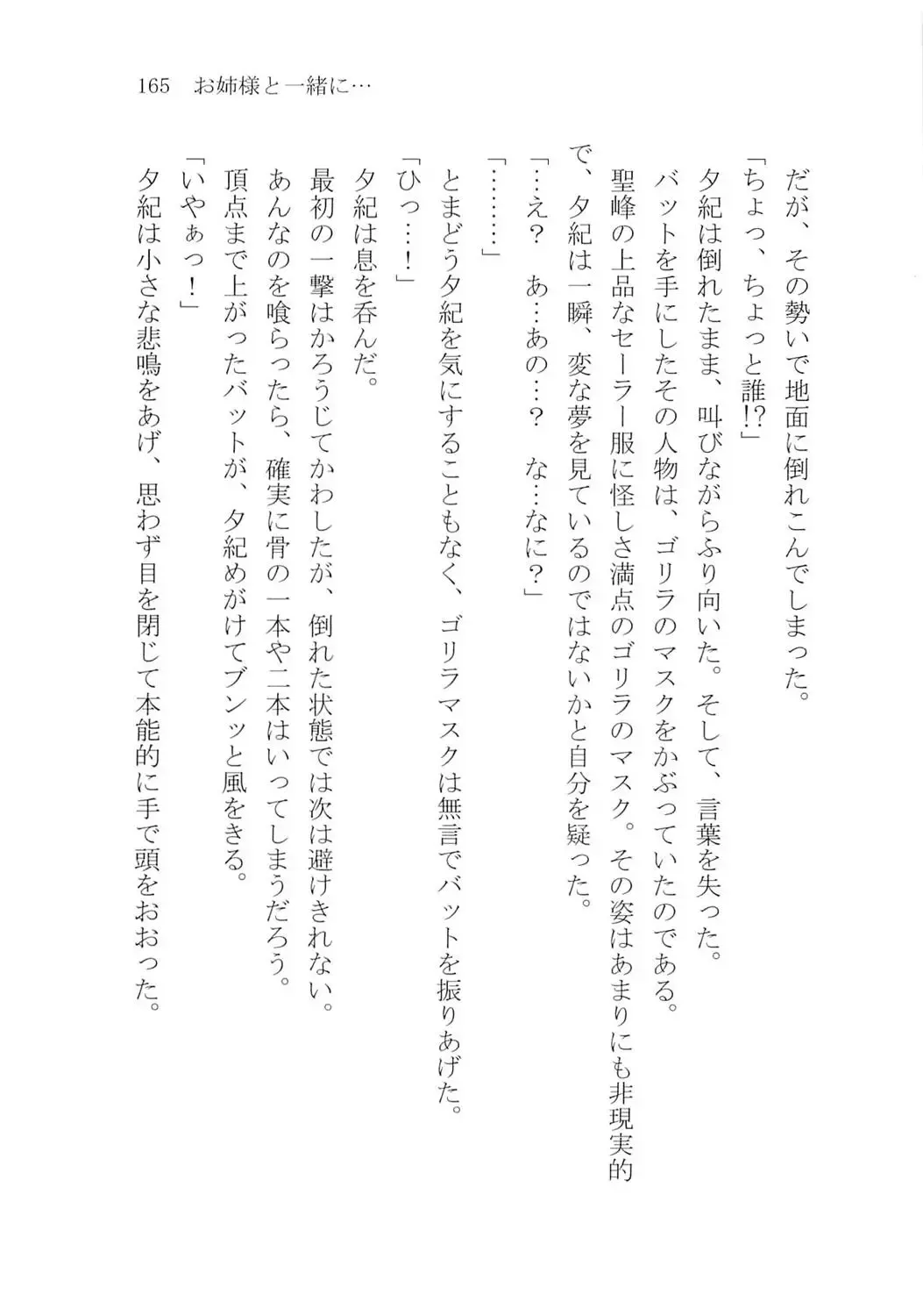 [Karura Syou] Naisho no Yuuki, Onee-sama no Yuuwaku Fhentai - Page 171