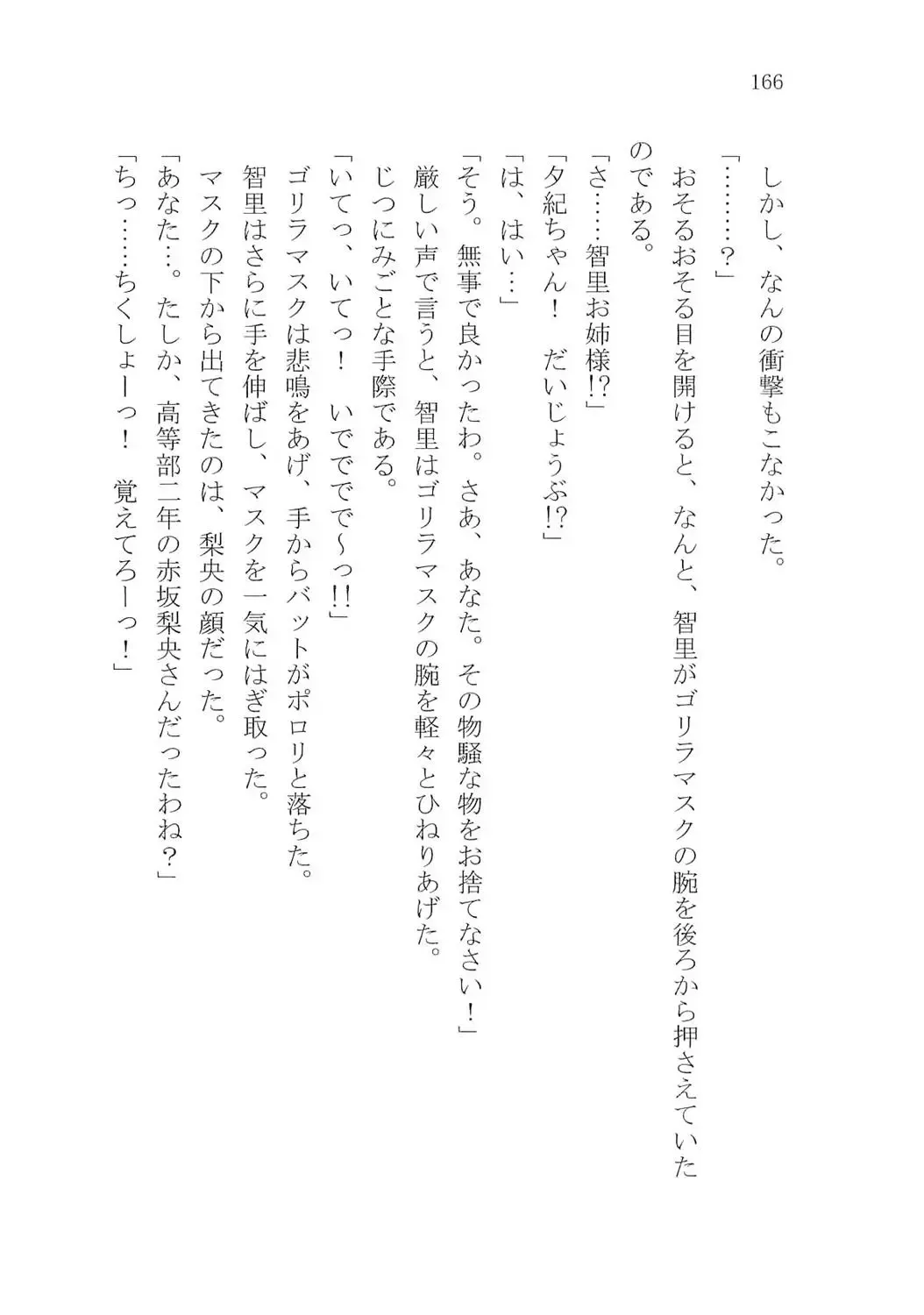 [Karura Syou] Naisho no Yuuki, Onee-sama no Yuuwaku Fhentai - Page 172