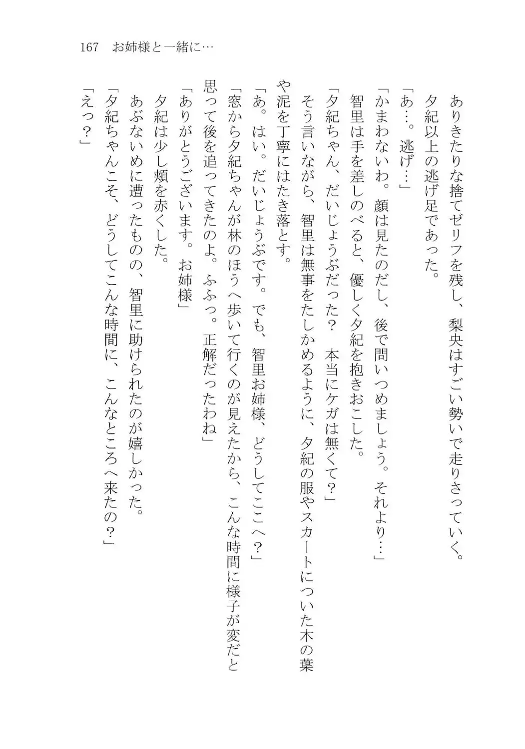 [Karura Syou] Naisho no Yuuki, Onee-sama no Yuuwaku Fhentai - Page 173