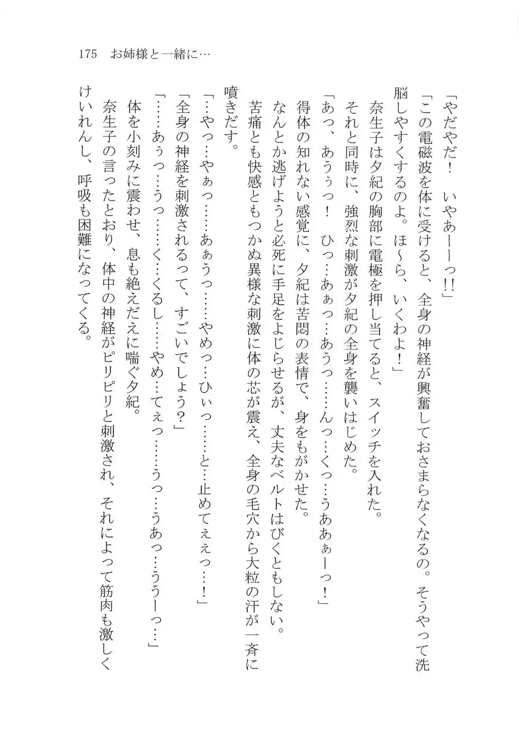 [Karura Syou] Naisho no Yuuki, Onee-sama no Yuuwaku Fhentai - Page 181