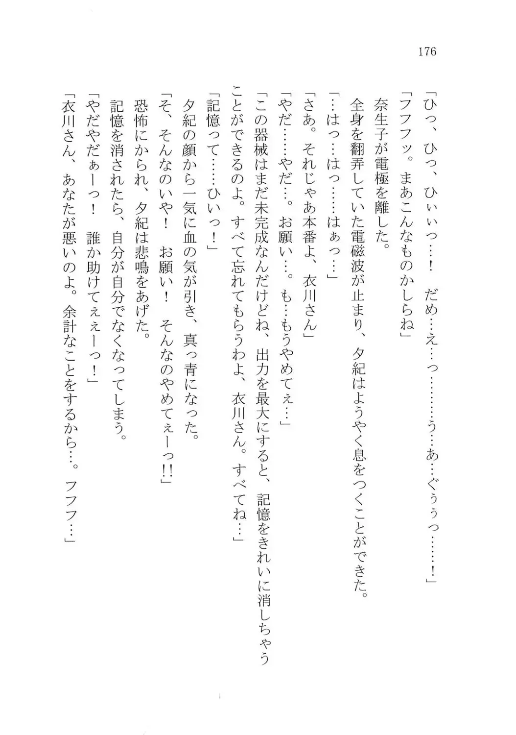 [Karura Syou] Naisho no Yuuki, Onee-sama no Yuuwaku Fhentai - Page 182