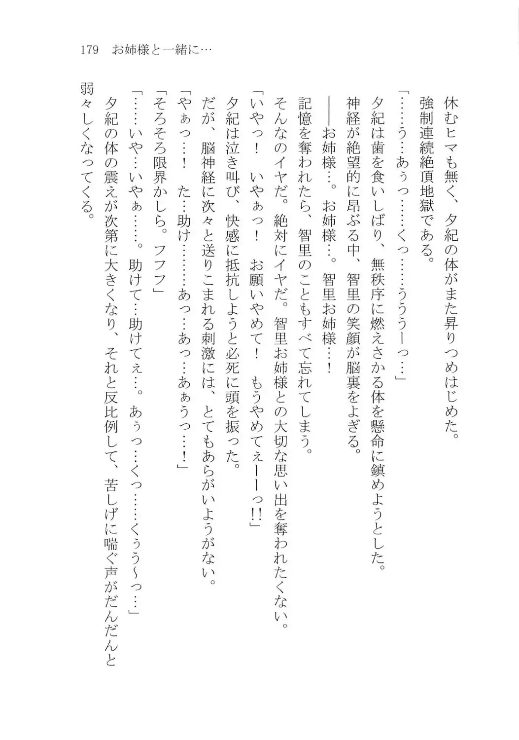 [Karura Syou] Naisho no Yuuki, Onee-sama no Yuuwaku Fhentai - Page 185