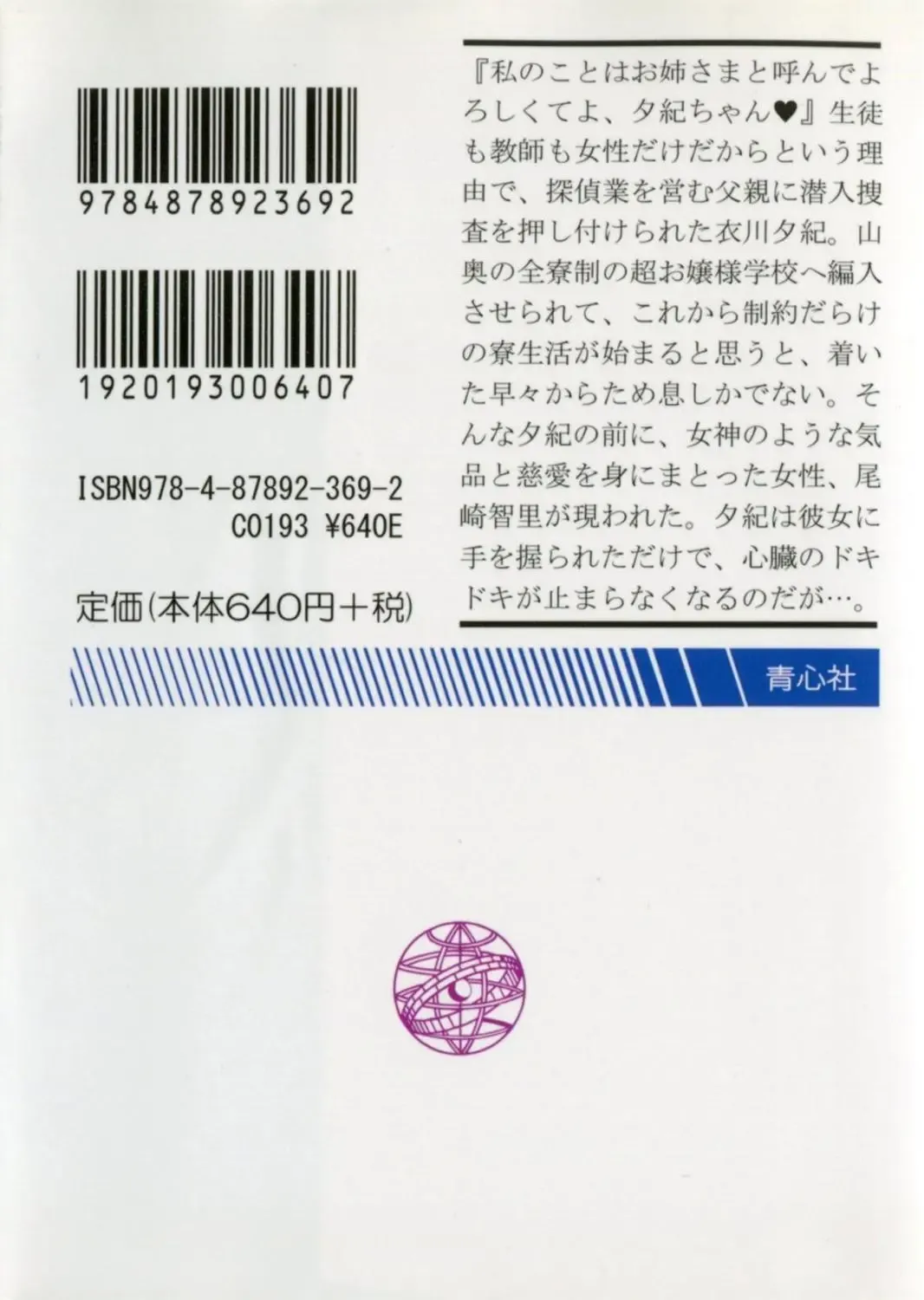 [Karura Syou] Naisho no Yuuki, Onee-sama no Yuuwaku Fhentai - Page 2