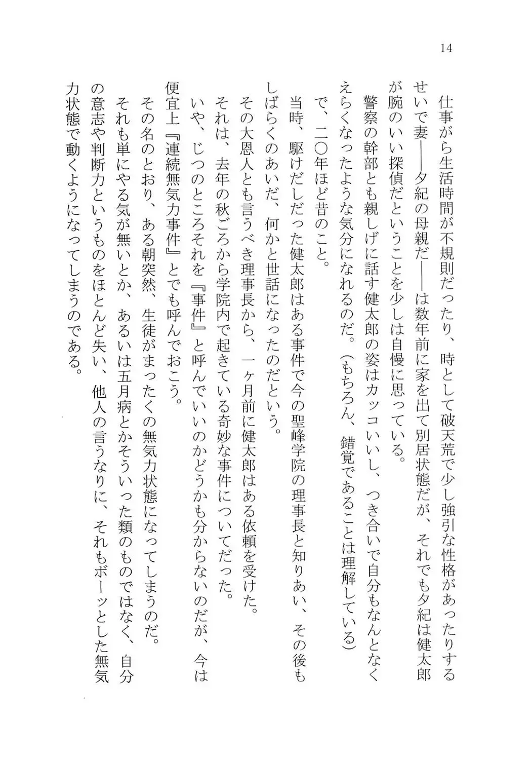 [Karura Syou] Naisho no Yuuki, Onee-sama no Yuuwaku Fhentai - Page 20