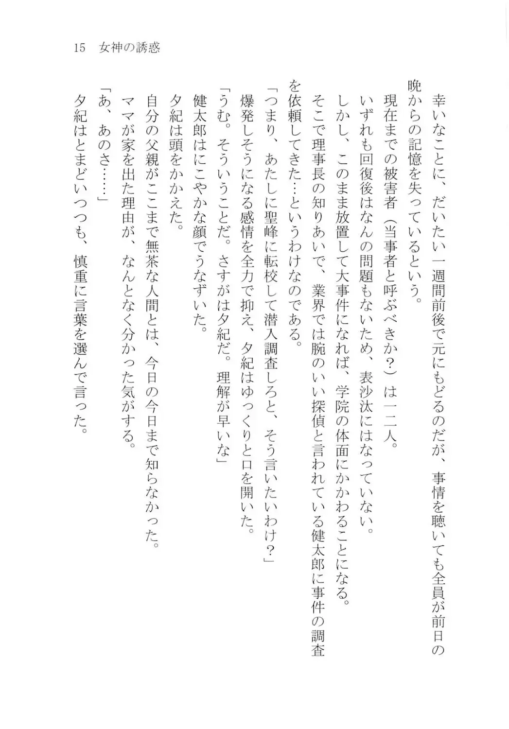 [Karura Syou] Naisho no Yuuki, Onee-sama no Yuuwaku Fhentai - Page 21