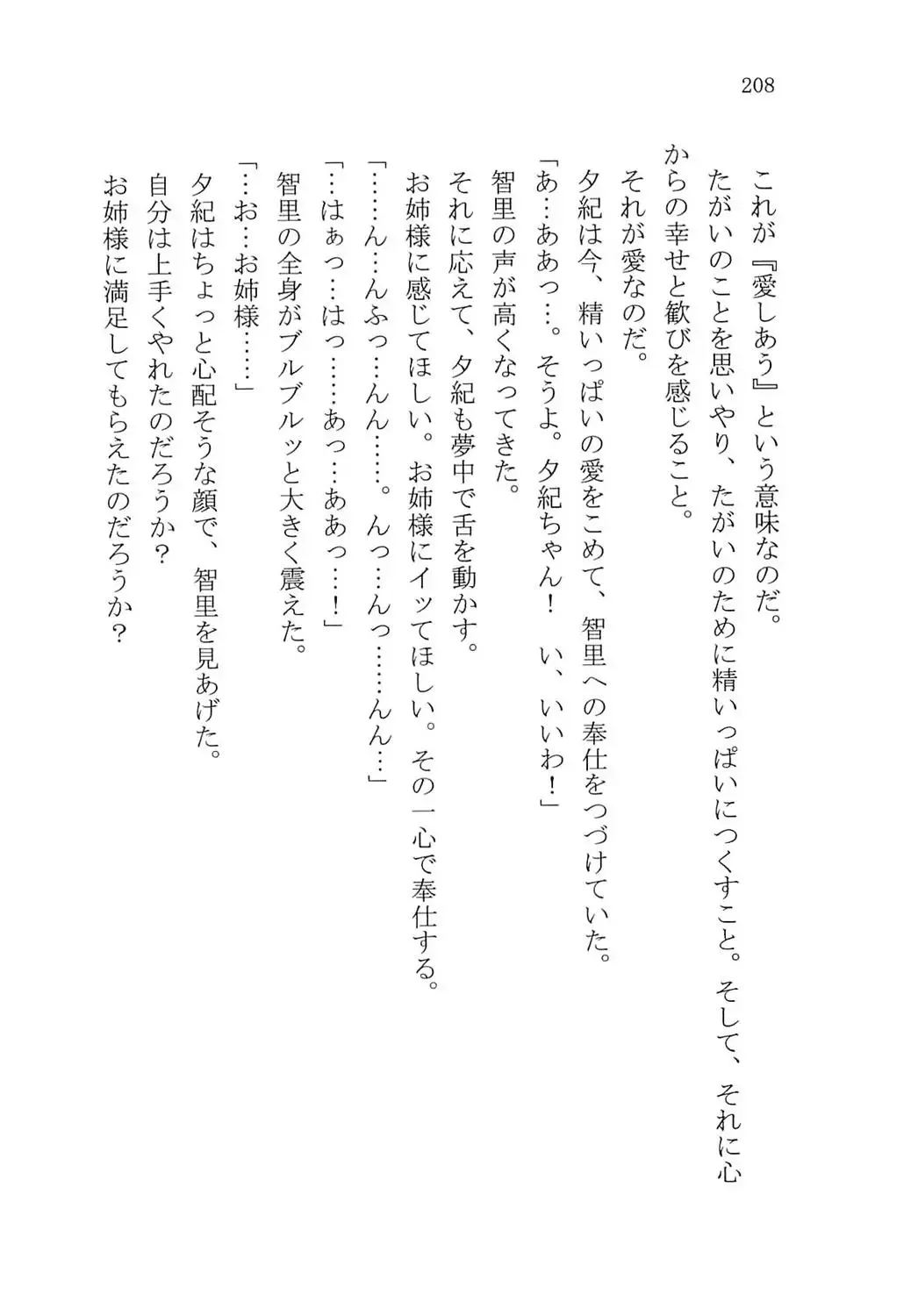 [Karura Syou] Naisho no Yuuki, Onee-sama no Yuuwaku Fhentai - Page 214