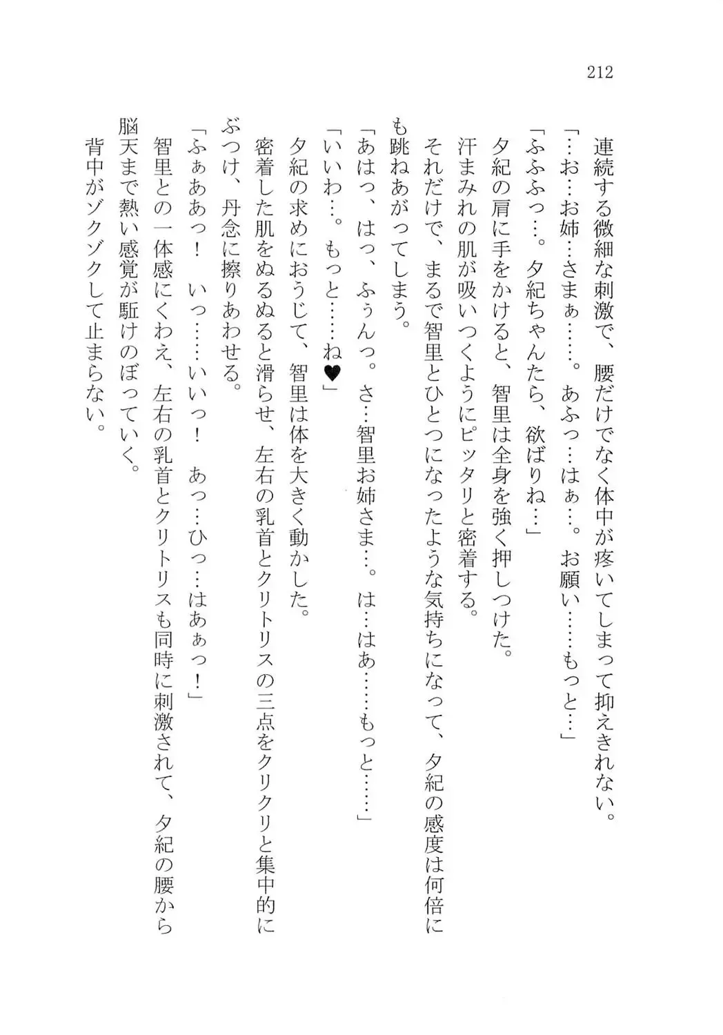 [Karura Syou] Naisho no Yuuki, Onee-sama no Yuuwaku Fhentai - Page 218