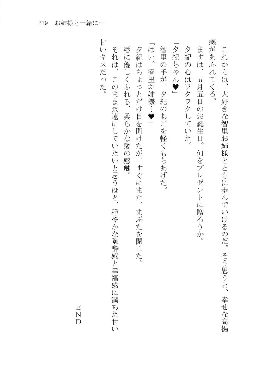 [Karura Syou] Naisho no Yuuki, Onee-sama no Yuuwaku Fhentai - Page 225