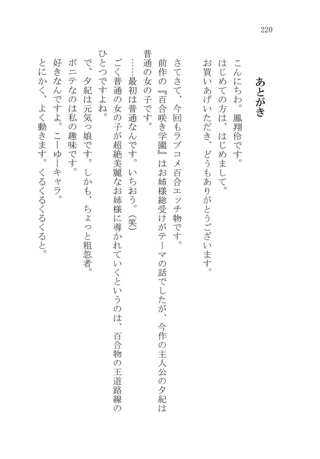 [Karura Syou] Naisho no Yuuki, Onee-sama no Yuuwaku Fhentai - Page 226