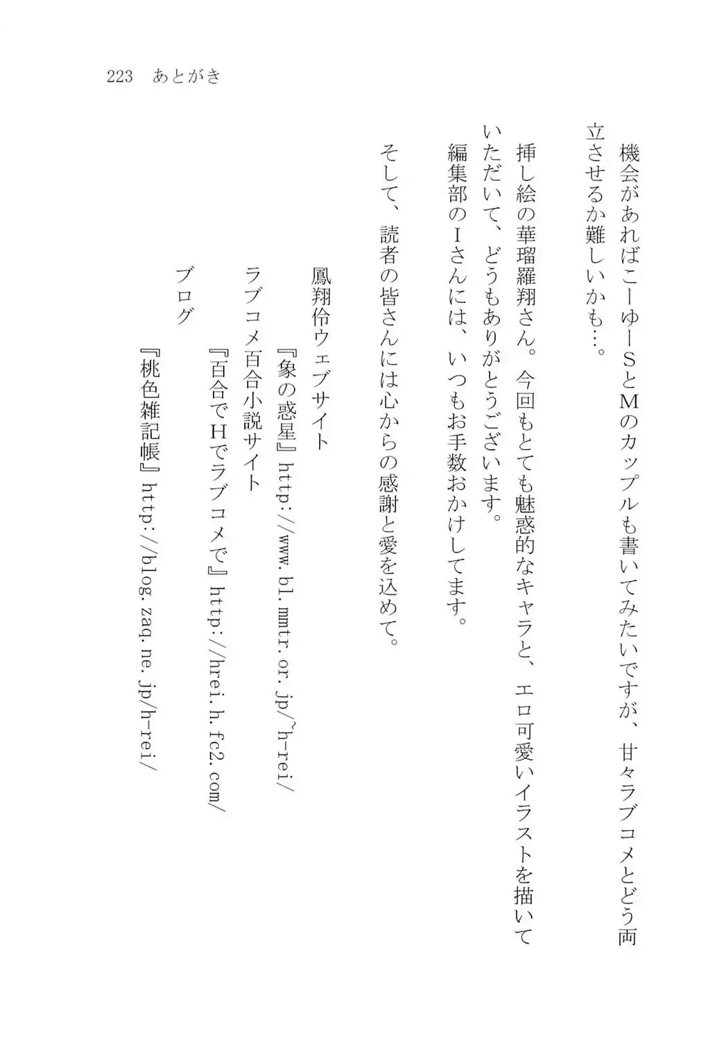 [Karura Syou] Naisho no Yuuki, Onee-sama no Yuuwaku Fhentai - Page 229