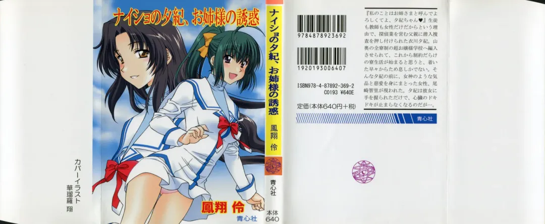 [Karura Syou] Naisho no Yuuki, Onee-sama no Yuuwaku Fhentai - Page 232