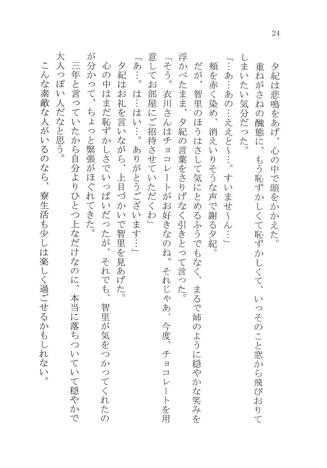 [Karura Syou] Naisho no Yuuki, Onee-sama no Yuuwaku Fhentai - Page 30