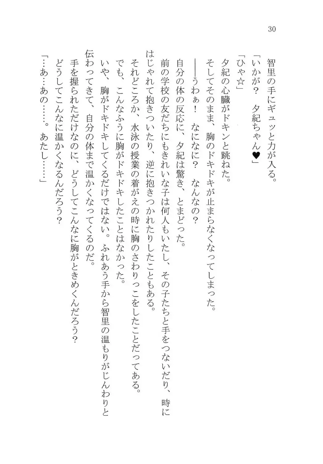 [Karura Syou] Naisho no Yuuki, Onee-sama no Yuuwaku Fhentai - Page 36