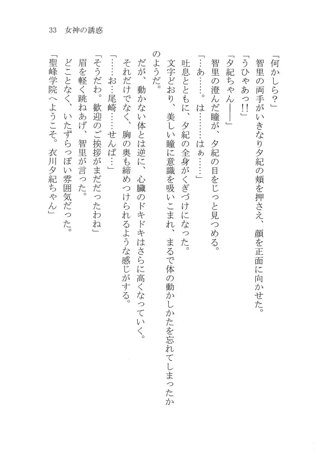 [Karura Syou] Naisho no Yuuki, Onee-sama no Yuuwaku Fhentai - Page 39