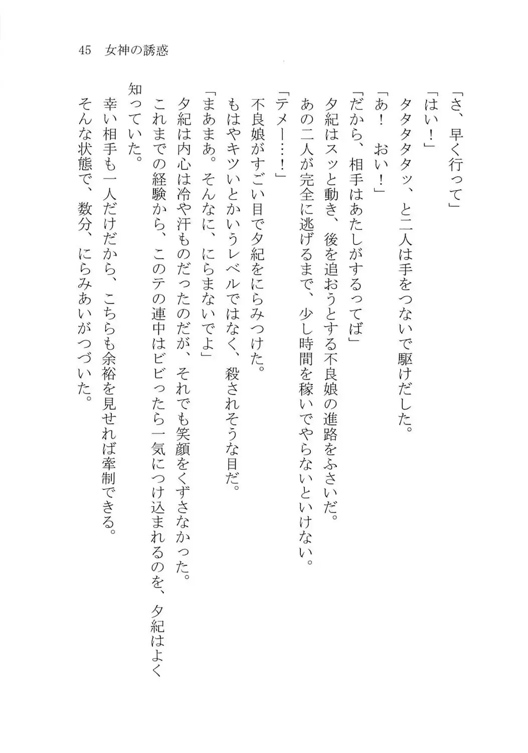 [Karura Syou] Naisho no Yuuki, Onee-sama no Yuuwaku Fhentai - Page 51