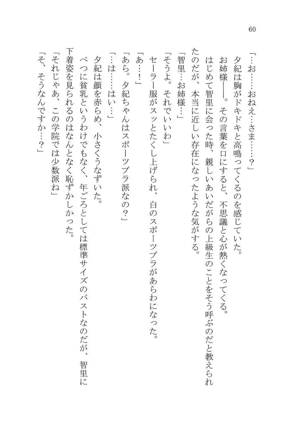 [Karura Syou] Naisho no Yuuki, Onee-sama no Yuuwaku Fhentai - Page 66