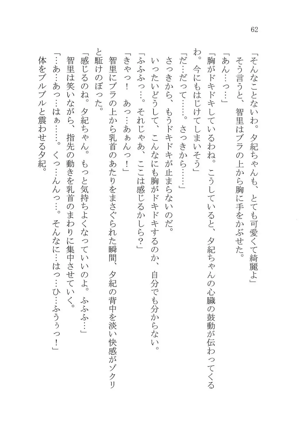 [Karura Syou] Naisho no Yuuki, Onee-sama no Yuuwaku Fhentai - Page 68